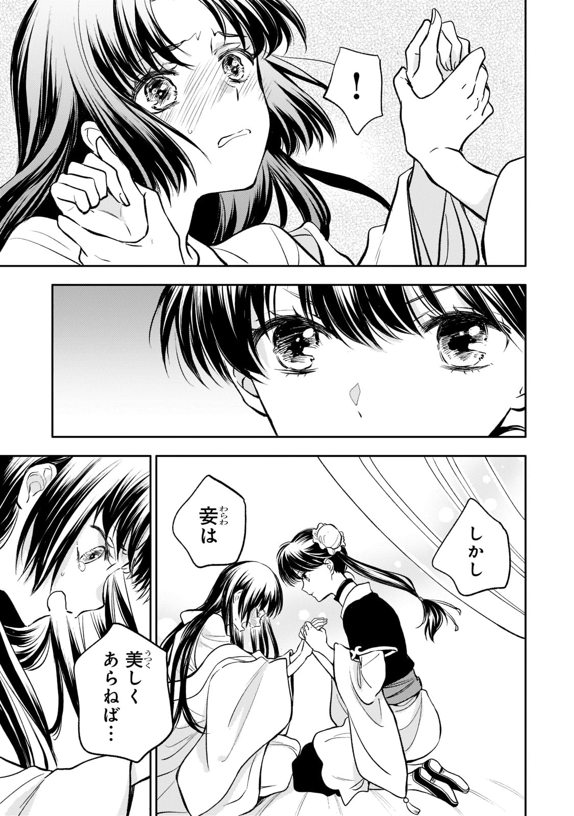 後宮の雑用姫　～山育ちの知恵を駆使して宮廷をリフォームしたり、邪悪なものを狩ったりしていたら、何故か皇帝達から一目置かれるようになりました～ 第10話 - 27