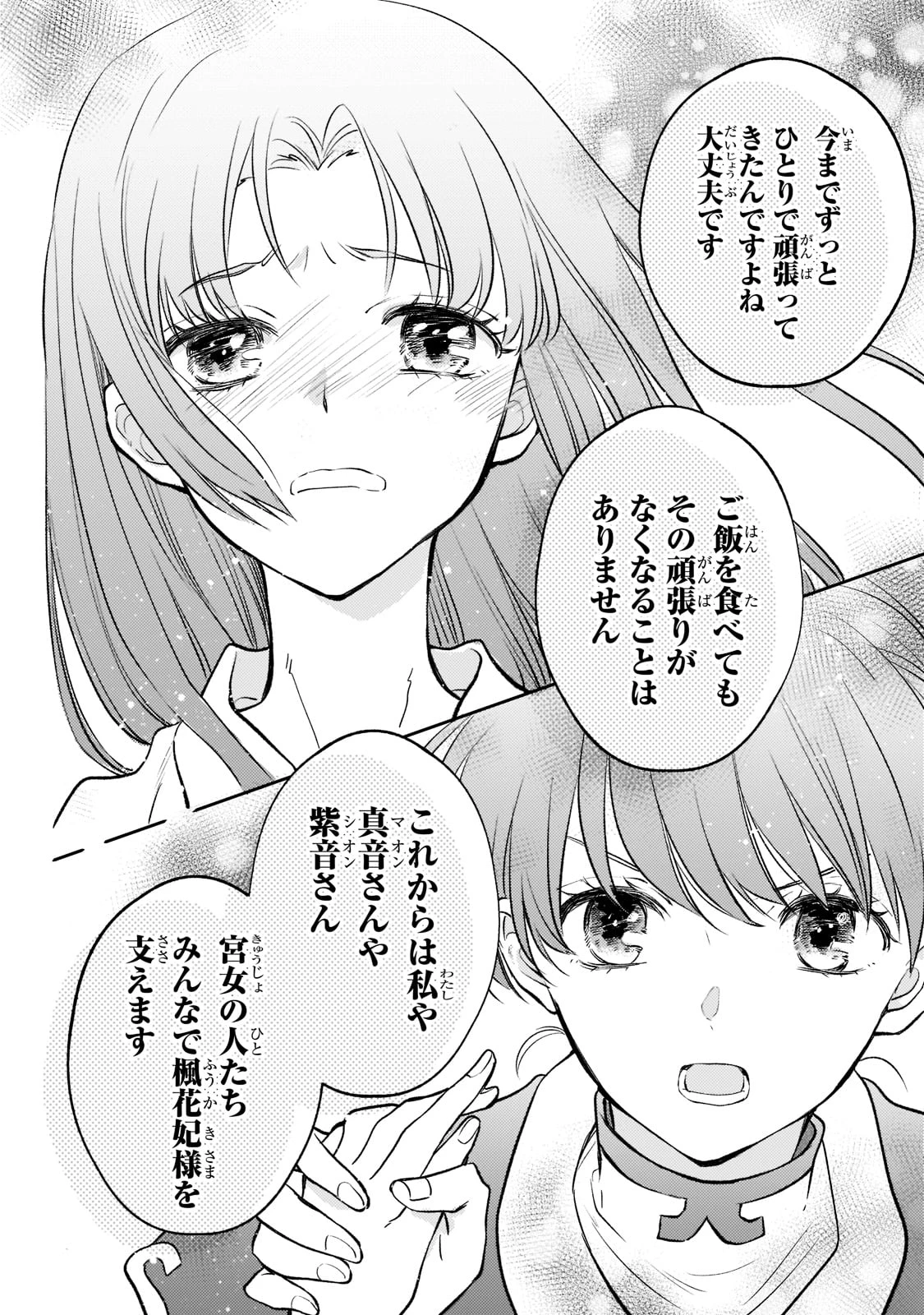 後宮の雑用姫　～山育ちの知恵を駆使して宮廷をリフォームしたり、邪悪なものを狩ったりしていたら、何故か皇帝達から一目置かれるようになりました～ 第10話 - 28