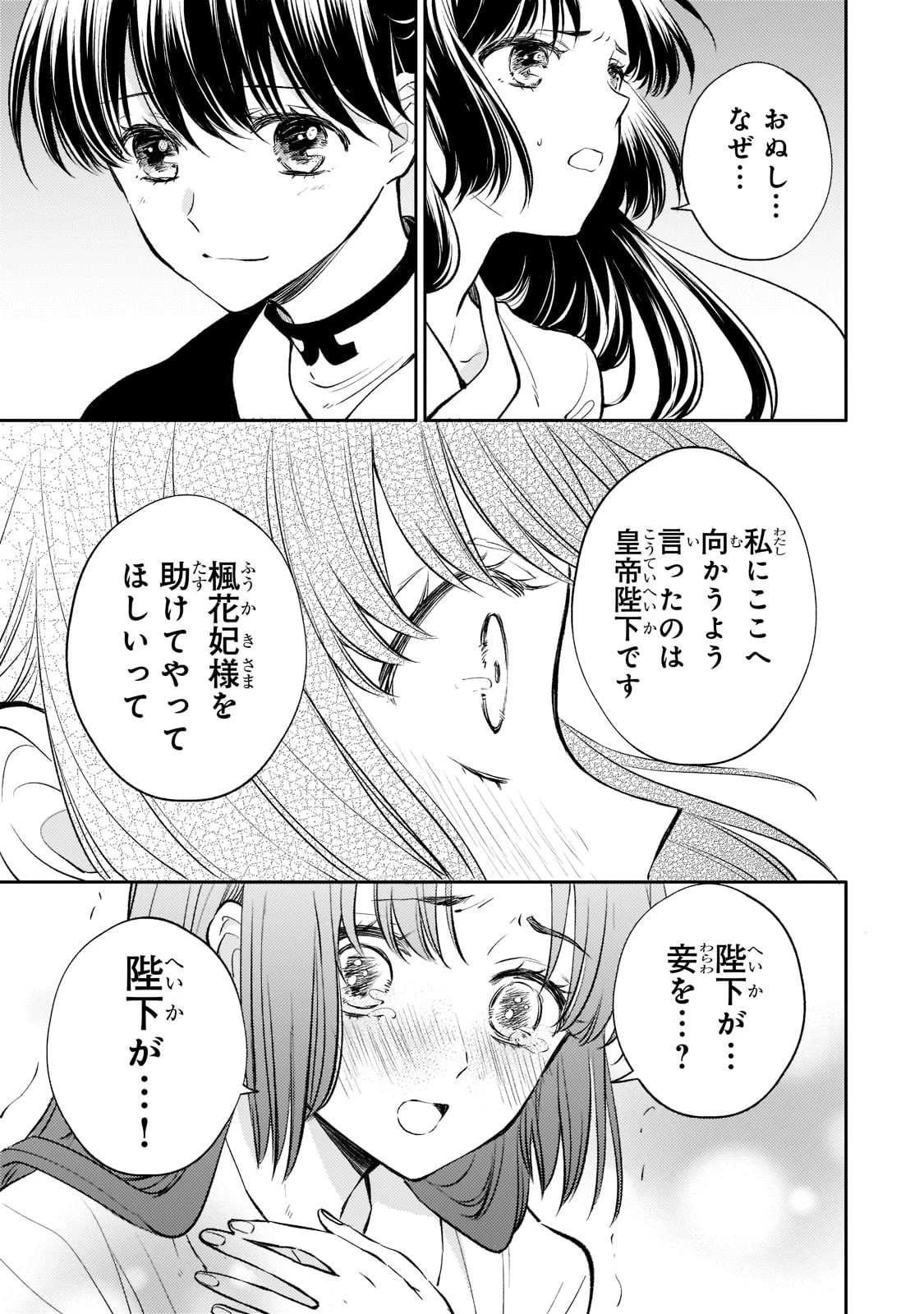 後宮の雑用姫　～山育ちの知恵を駆使して宮廷をリフォームしたり、邪悪なものを狩ったりしていたら、何故か皇帝達から一目置かれるようになりました～ 第10話 - 29