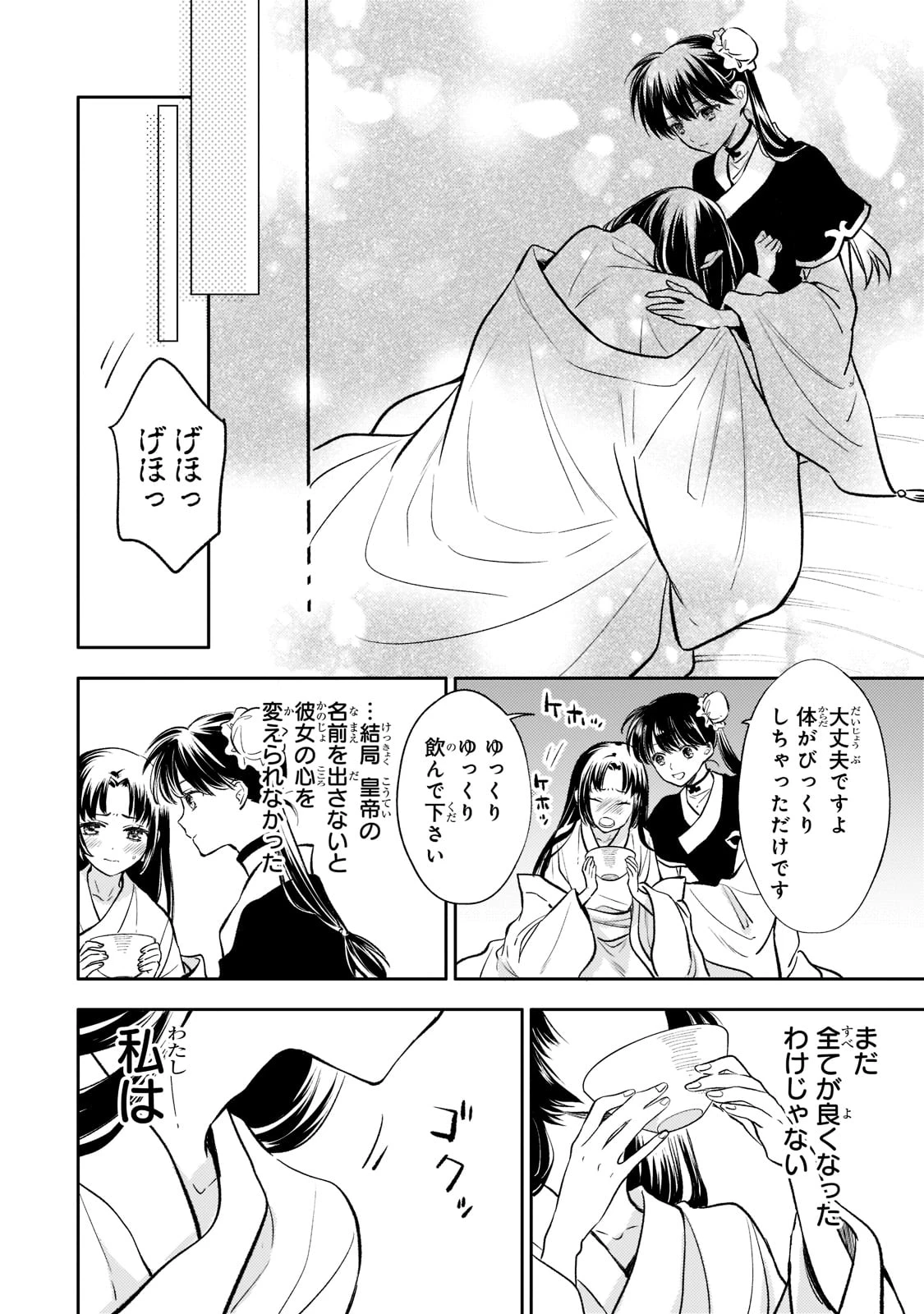 後宮の雑用姫　～山育ちの知恵を駆使して宮廷をリフォームしたり、邪悪なものを狩ったりしていたら、何故か皇帝達から一目置かれるようになりました～ 第10話 - 30