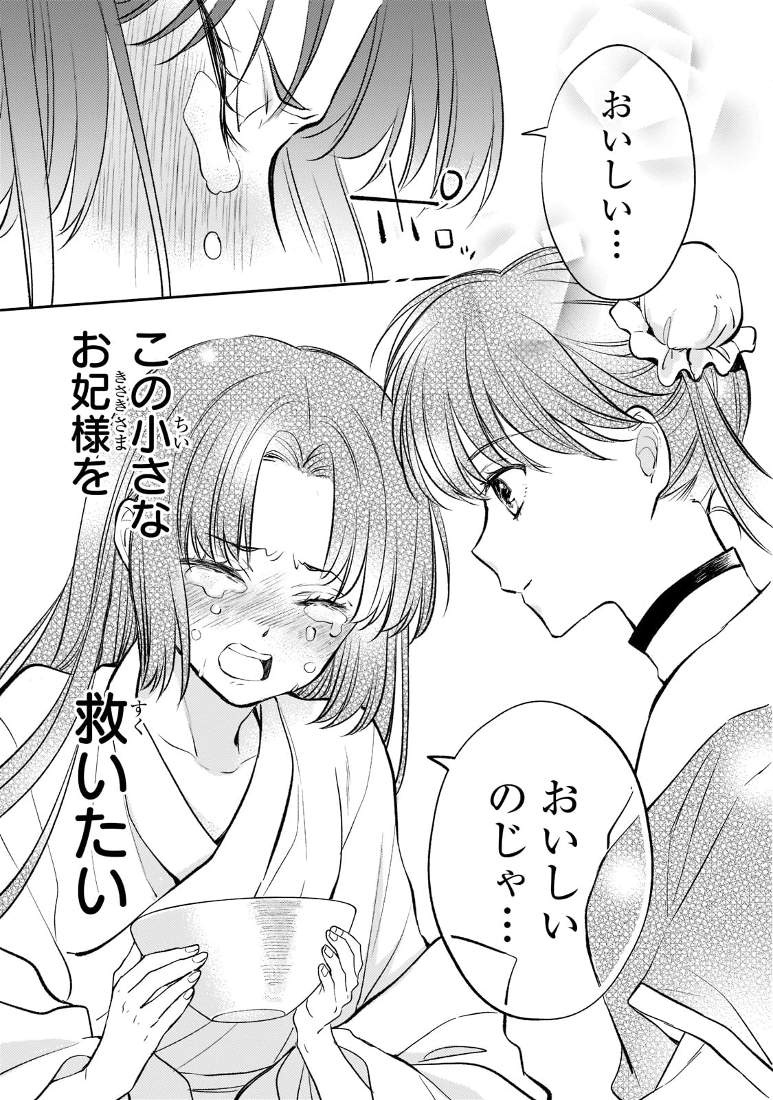 後宮の雑用姫　～山育ちの知恵を駆使して宮廷をリフォームしたり、邪悪なものを狩ったりしていたら、何故か皇帝達から一目置かれるようになりました～ 第10話 - 31