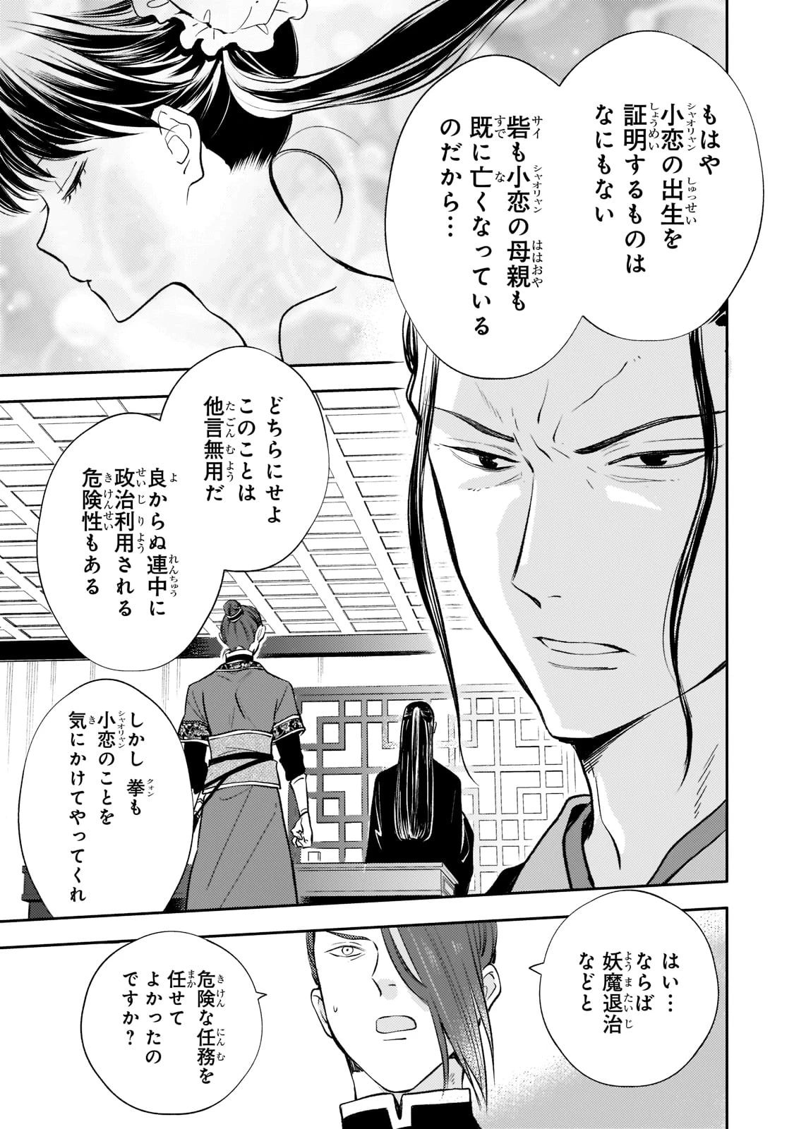 後宮の雑用姫　～山育ちの知恵を駆使して宮廷をリフォームしたり、邪悪なものを狩ったりしていたら、何故か皇帝達から一目置かれるようになりました～ 第9話 - 7