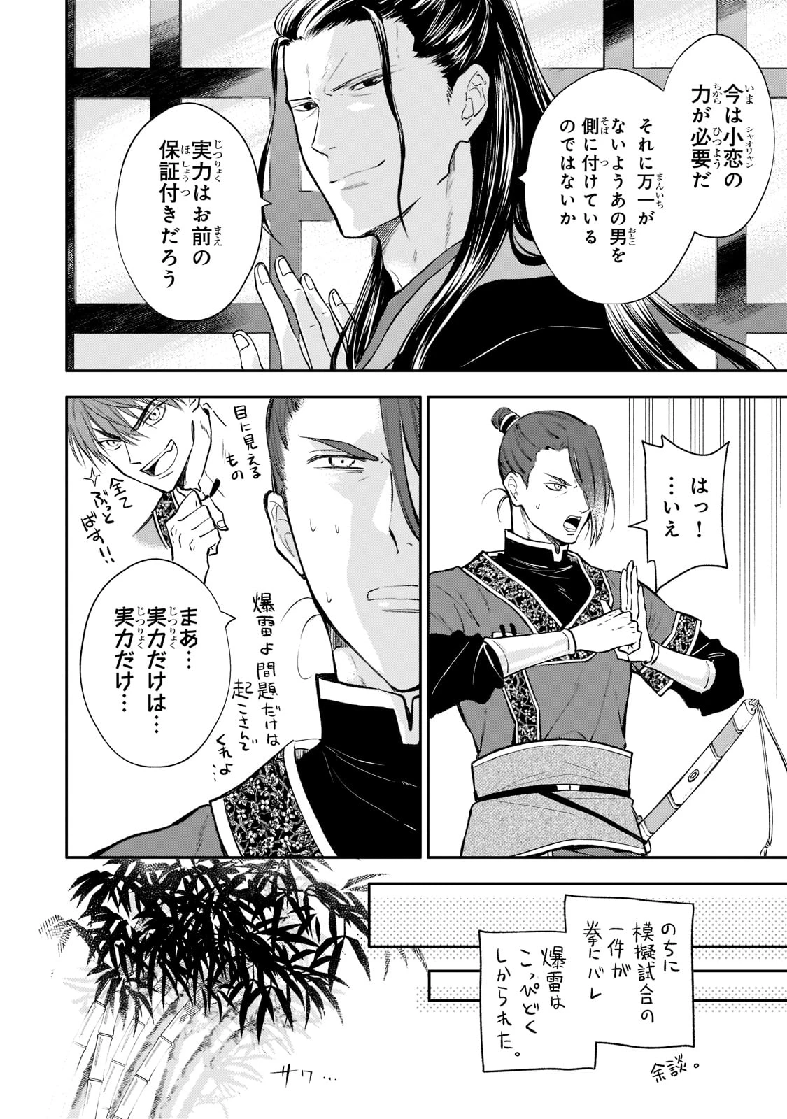 後宮の雑用姫　～山育ちの知恵を駆使して宮廷をリフォームしたり、邪悪なものを狩ったりしていたら、何故か皇帝達から一目置かれるようになりました～ 第9話 - 8