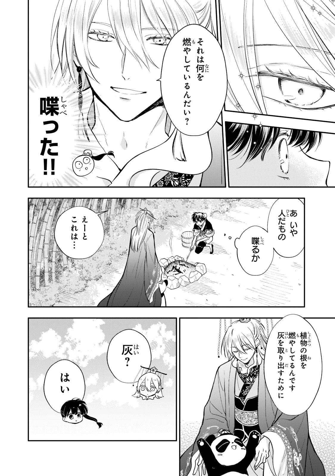 後宮の雑用姫　～山育ちの知恵を駆使して宮廷をリフォームしたり、邪悪なものを狩ったりしていたら、何故か皇帝達から一目置かれるようになりました～ 第9話 - 10