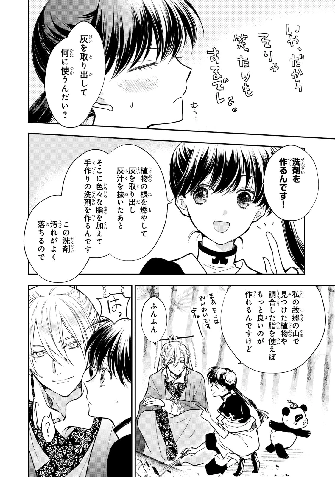 後宮の雑用姫　～山育ちの知恵を駆使して宮廷をリフォームしたり、邪悪なものを狩ったりしていたら、何故か皇帝達から一目置かれるようになりました～ 第9話 - 12