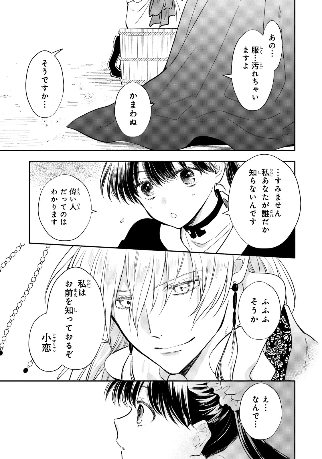 後宮の雑用姫　～山育ちの知恵を駆使して宮廷をリフォームしたり、邪悪なものを狩ったりしていたら、何故か皇帝達から一目置かれるようになりました～ 第9話 - 13