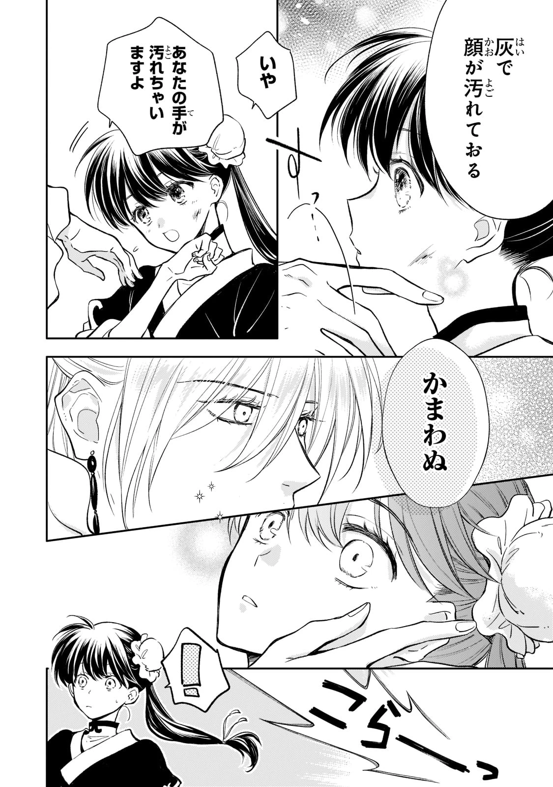 後宮の雑用姫　～山育ちの知恵を駆使して宮廷をリフォームしたり、邪悪なものを狩ったりしていたら、何故か皇帝達から一目置かれるようになりました～ 第9話 - 14