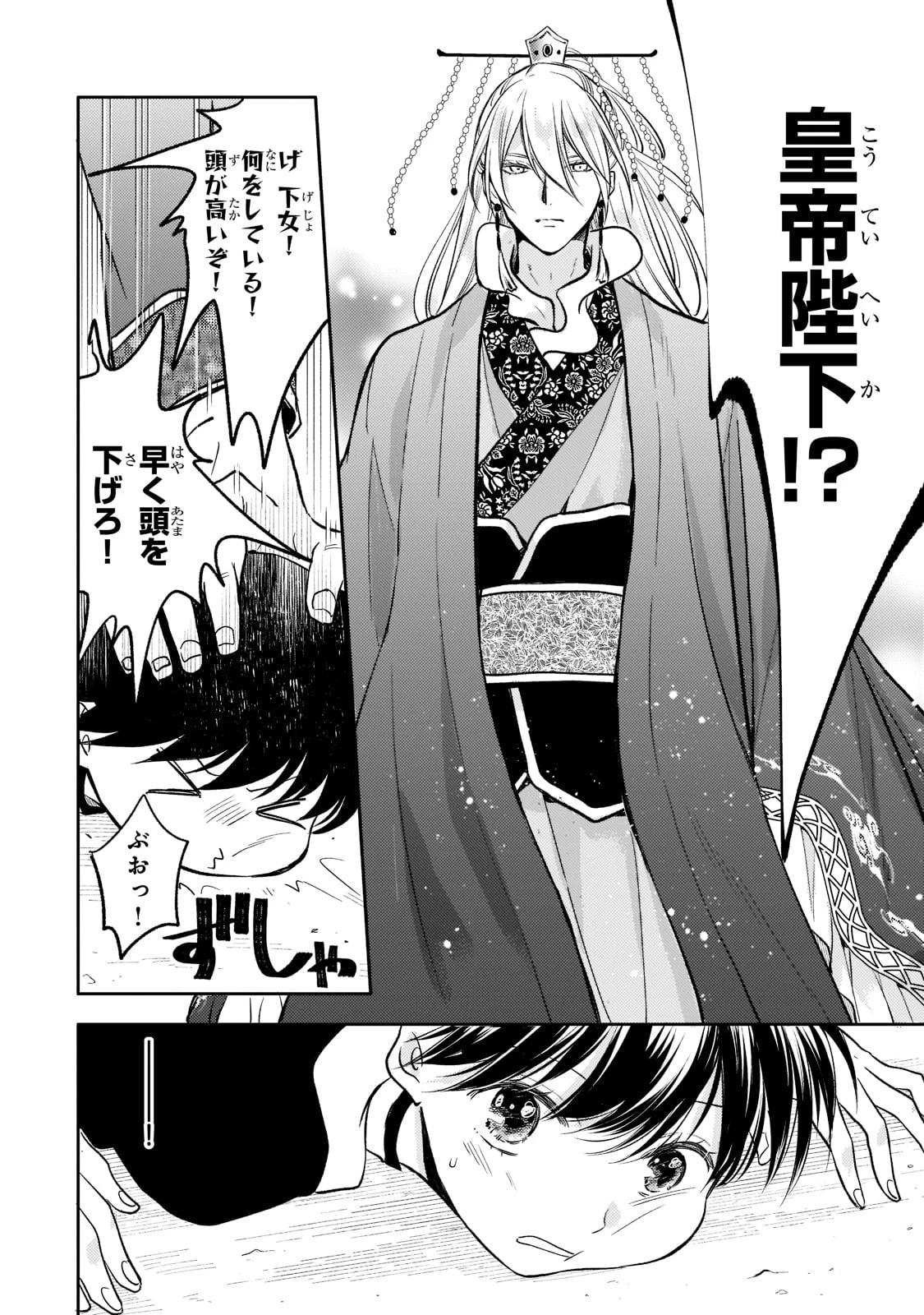 後宮の雑用姫　～山育ちの知恵を駆使して宮廷をリフォームしたり、邪悪なものを狩ったりしていたら、何故か皇帝達から一目置かれるようになりました～ 第9話 - 16