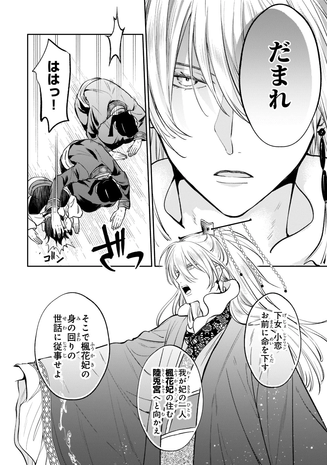 後宮の雑用姫　～山育ちの知恵を駆使して宮廷をリフォームしたり、邪悪なものを狩ったりしていたら、何故か皇帝達から一目置かれるようになりました～ 第9話 - 18