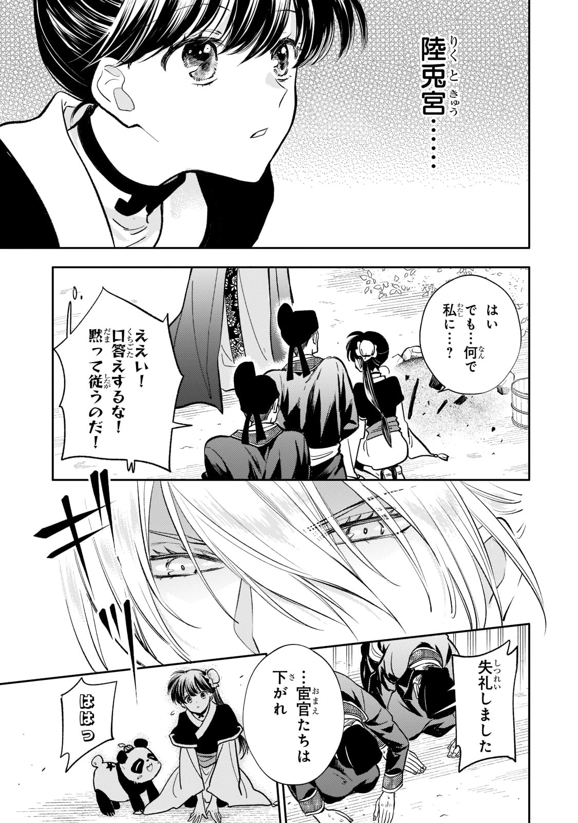 後宮の雑用姫　～山育ちの知恵を駆使して宮廷をリフォームしたり、邪悪なものを狩ったりしていたら、何故か皇帝達から一目置かれるようになりました～ 第9話 - 19