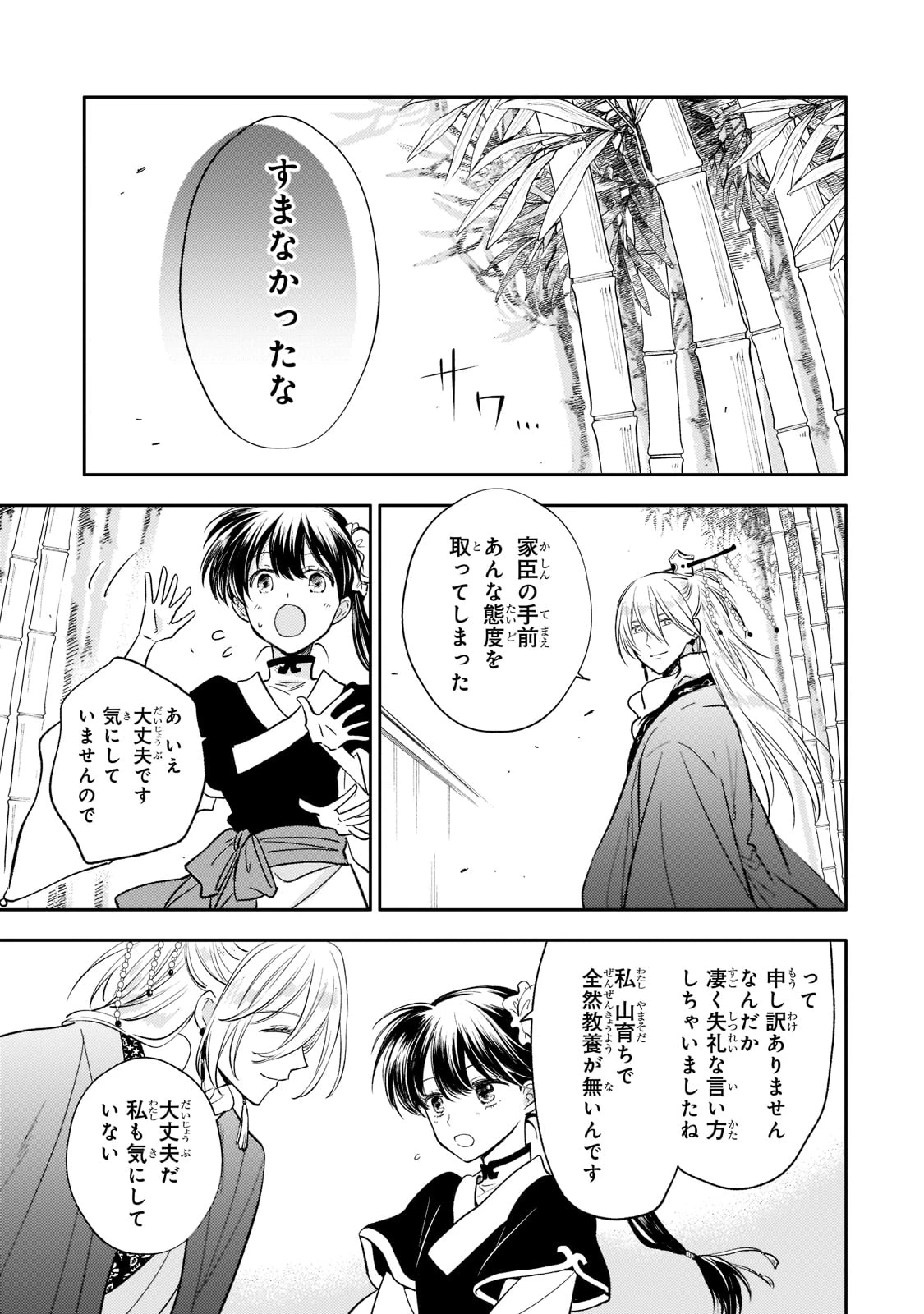 後宮の雑用姫　～山育ちの知恵を駆使して宮廷をリフォームしたり、邪悪なものを狩ったりしていたら、何故か皇帝達から一目置かれるようになりました～ 第9話 - 21