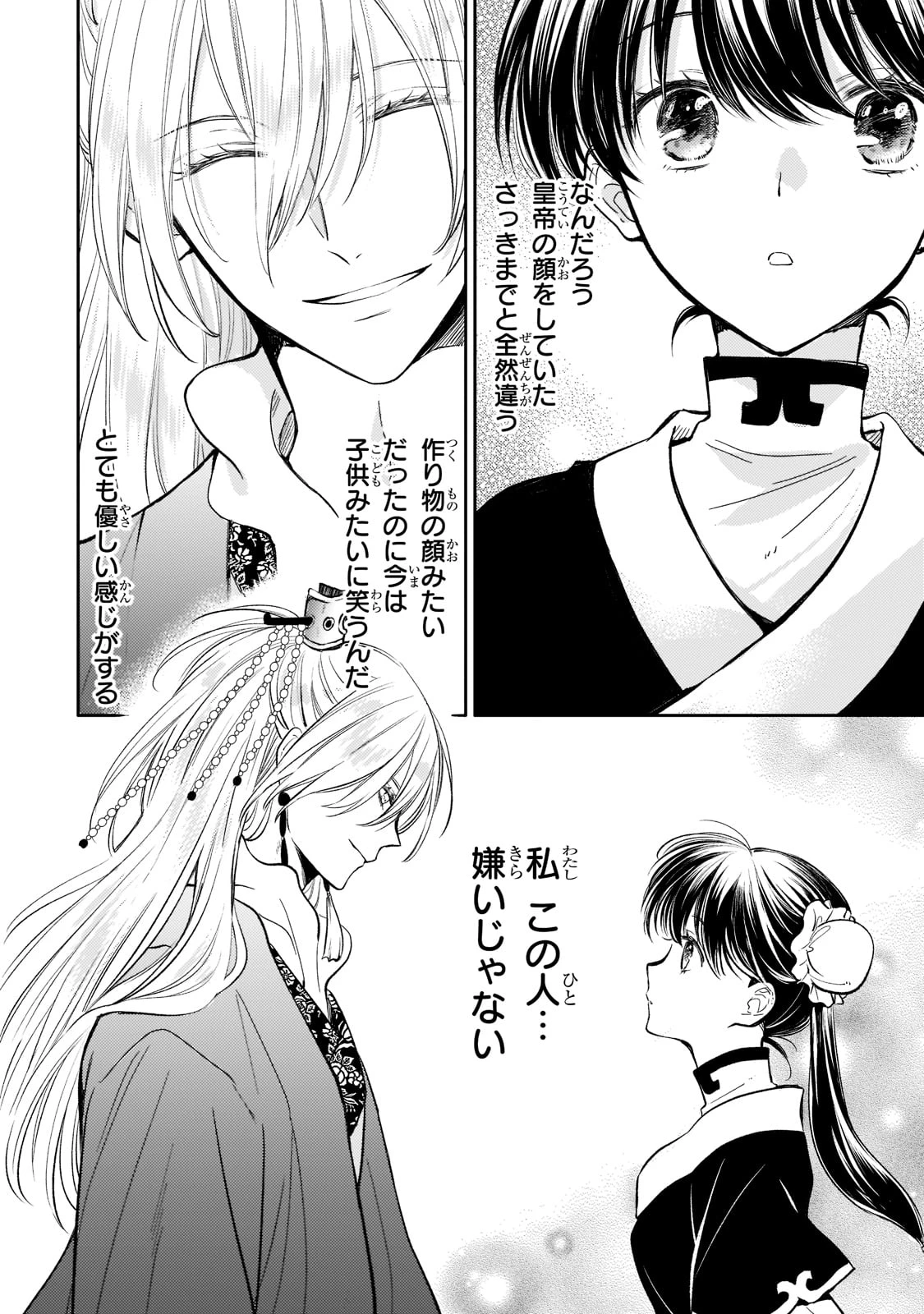 後宮の雑用姫　～山育ちの知恵を駆使して宮廷をリフォームしたり、邪悪なものを狩ったりしていたら、何故か皇帝達から一目置かれるようになりました～ 第9話 - 22