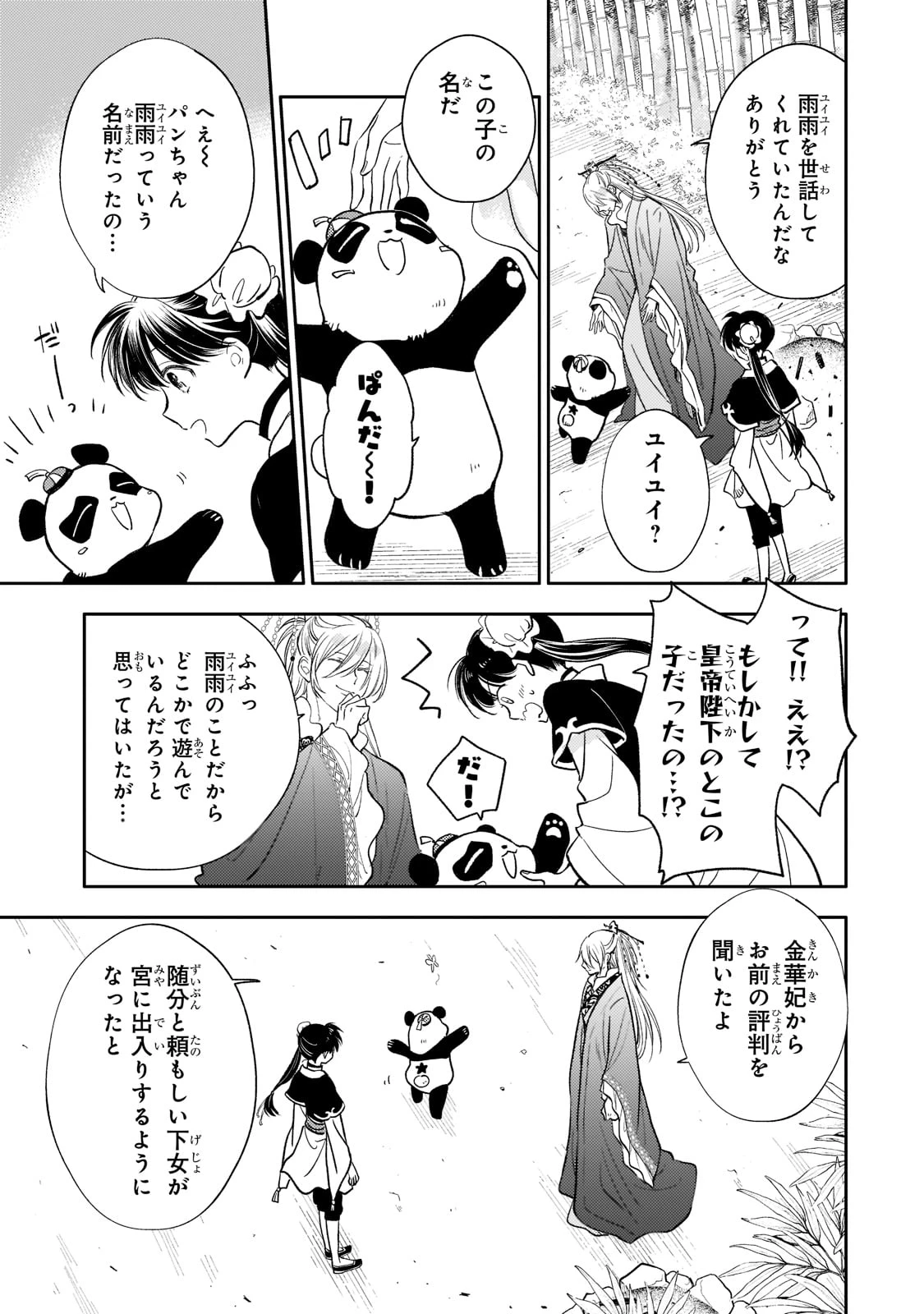 後宮の雑用姫　～山育ちの知恵を駆使して宮廷をリフォームしたり、邪悪なものを狩ったりしていたら、何故か皇帝達から一目置かれるようになりました～ 第9話 - 23