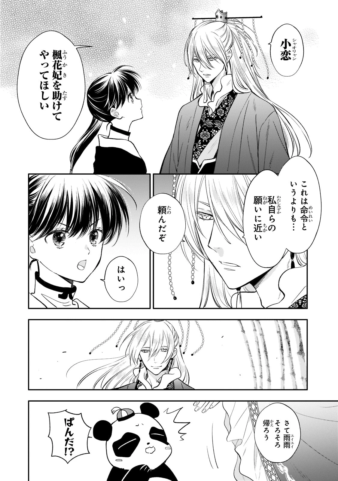 後宮の雑用姫　～山育ちの知恵を駆使して宮廷をリフォームしたり、邪悪なものを狩ったりしていたら、何故か皇帝達から一目置かれるようになりました～ 第9話 - 24