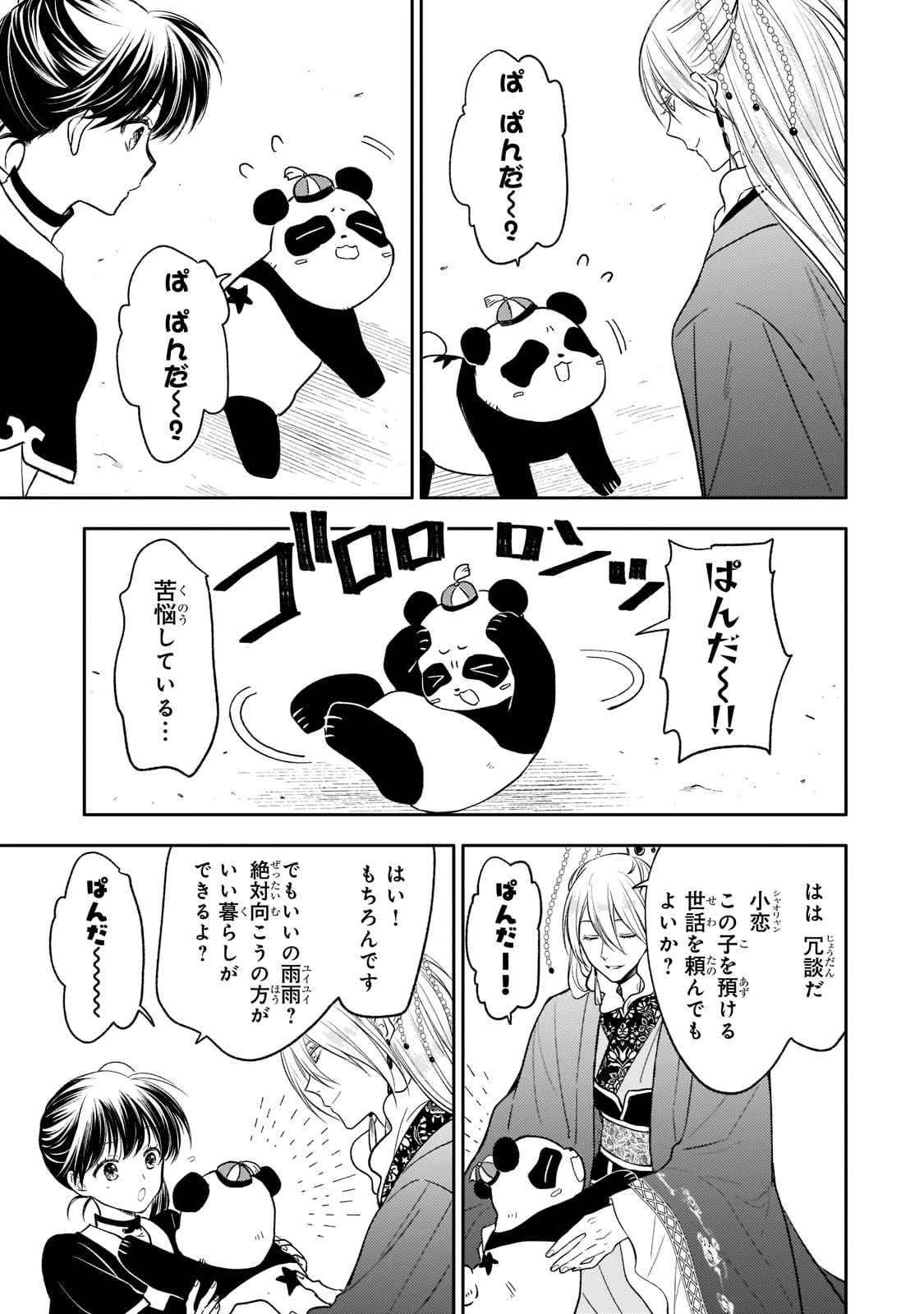 後宮の雑用姫　～山育ちの知恵を駆使して宮廷をリフォームしたり、邪悪なものを狩ったりしていたら、何故か皇帝達から一目置かれるようになりました～ 第9話 - 25