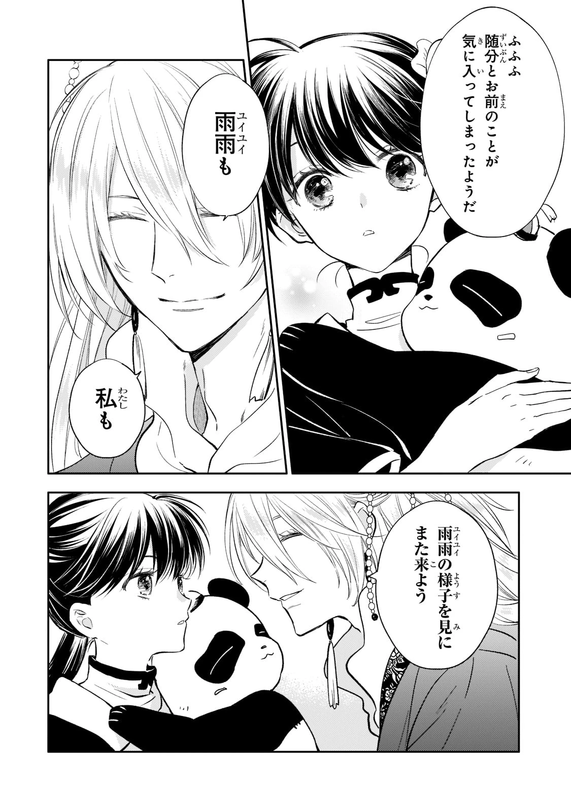 後宮の雑用姫　～山育ちの知恵を駆使して宮廷をリフォームしたり、邪悪なものを狩ったりしていたら、何故か皇帝達から一目置かれるようになりました～ 第9話 - 26