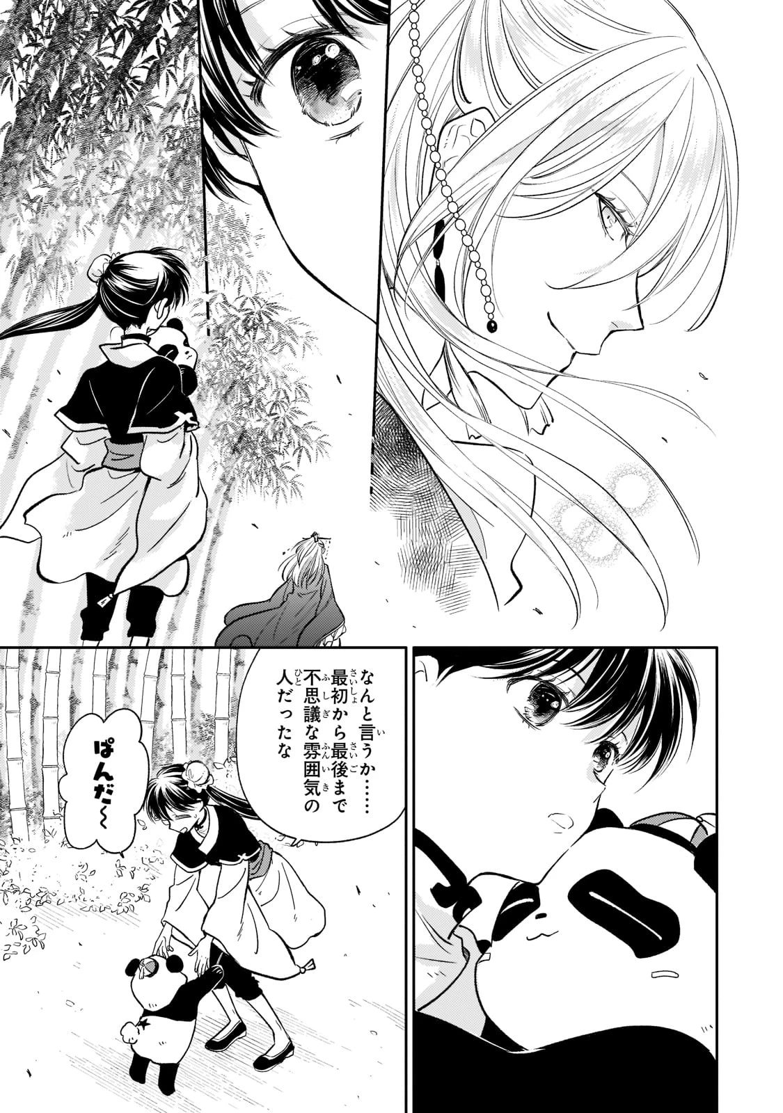 後宮の雑用姫　～山育ちの知恵を駆使して宮廷をリフォームしたり、邪悪なものを狩ったりしていたら、何故か皇帝達から一目置かれるようになりました～ 第9話 - 27