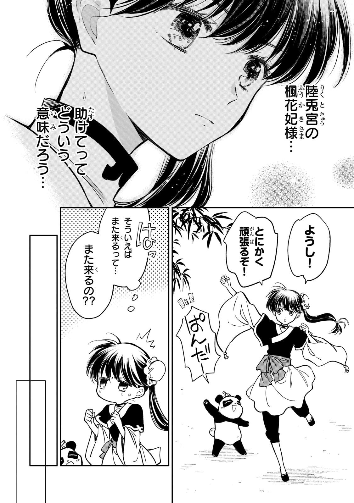 後宮の雑用姫　～山育ちの知恵を駆使して宮廷をリフォームしたり、邪悪なものを狩ったりしていたら、何故か皇帝達から一目置かれるようになりました～ 第9話 - 28