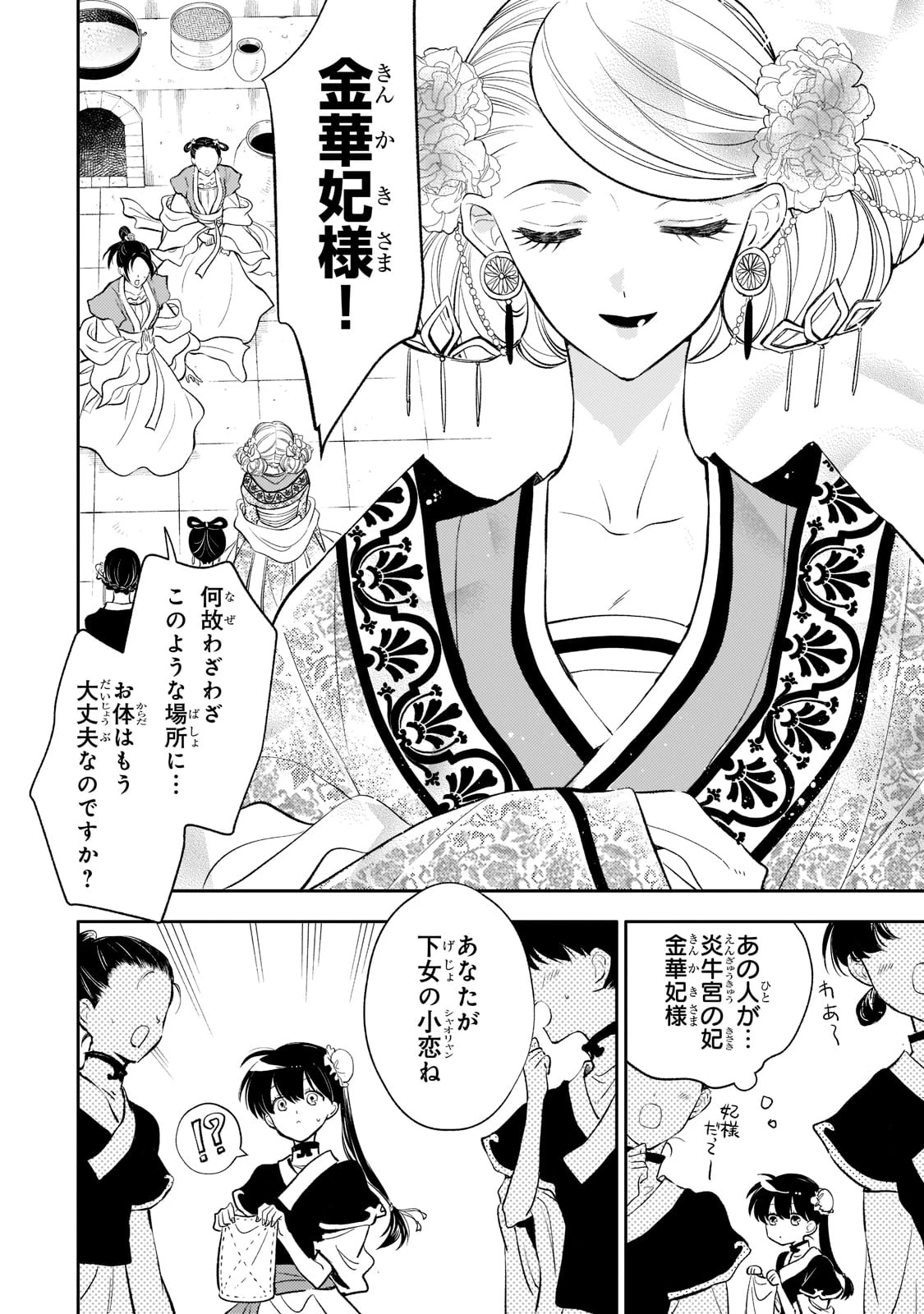 後宮の雑用姫　～山育ちの知恵を駆使して宮廷をリフォームしたり、邪悪なものを狩ったりしていたら、何故か皇帝達から一目置かれるようになりました～ 第7話 - 2