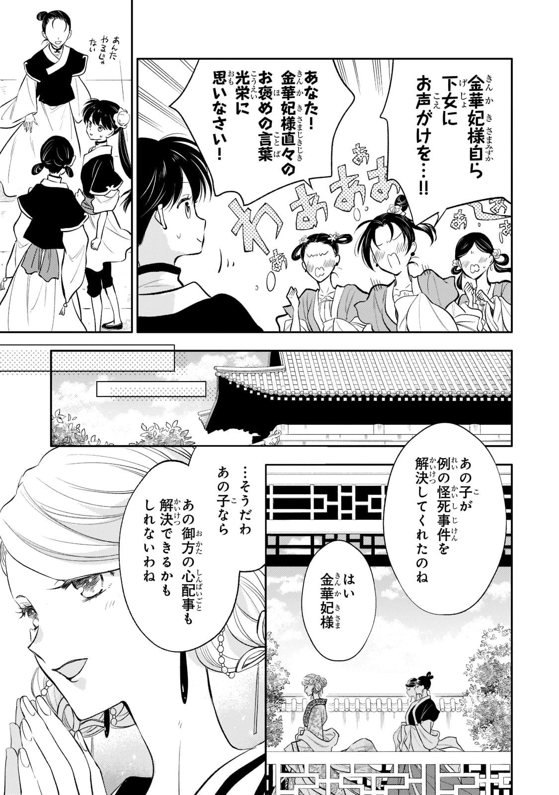 後宮の雑用姫　～山育ちの知恵を駆使して宮廷をリフォームしたり、邪悪なものを狩ったりしていたら、何故か皇帝達から一目置かれるようになりました～ 第7話 - 5