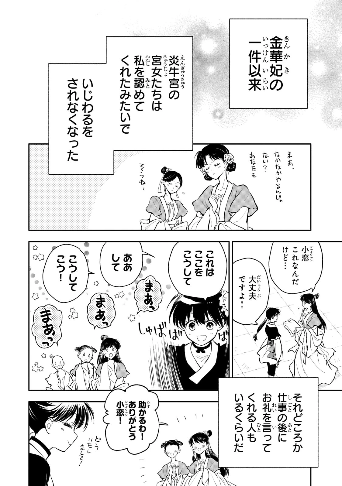 後宮の雑用姫　～山育ちの知恵を駆使して宮廷をリフォームしたり、邪悪なものを狩ったりしていたら、何故か皇帝達から一目置かれるようになりました～ 第7話 - 6