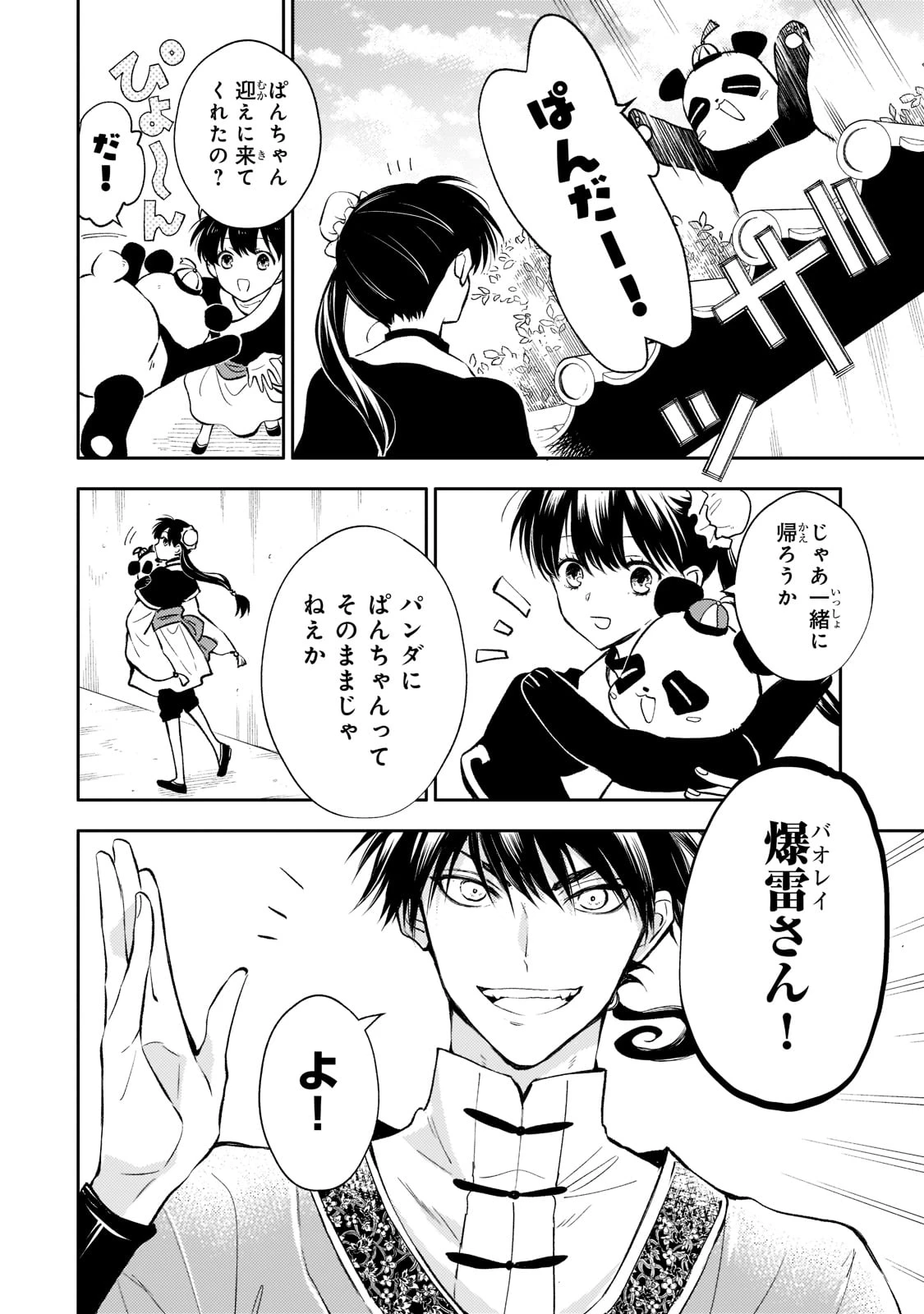 後宮の雑用姫　～山育ちの知恵を駆使して宮廷をリフォームしたり、邪悪なものを狩ったりしていたら、何故か皇帝達から一目置かれるようになりました～ 第7話 - 8