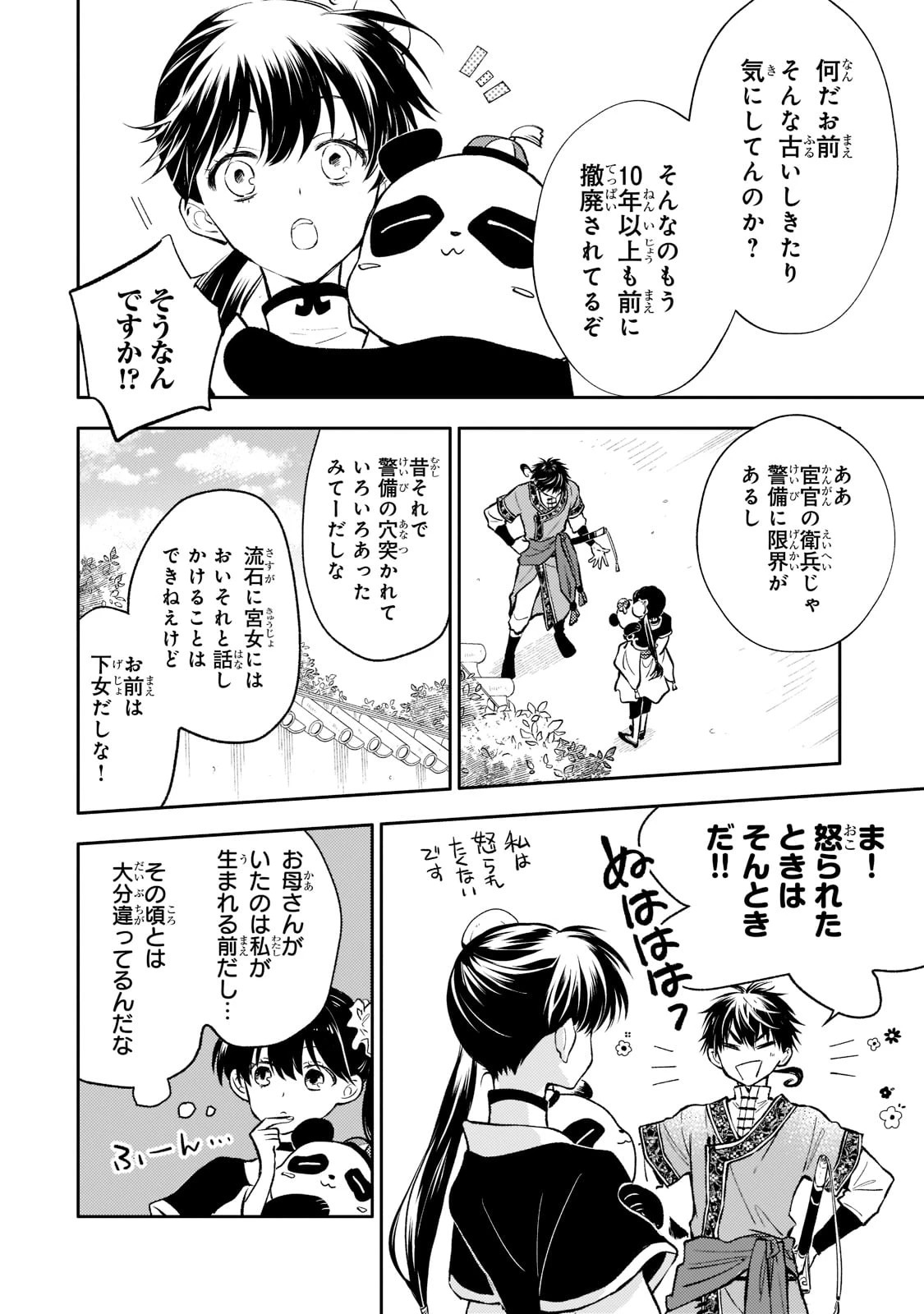 後宮の雑用姫　～山育ちの知恵を駆使して宮廷をリフォームしたり、邪悪なものを狩ったりしていたら、何故か皇帝達から一目置かれるようになりました～ 第7話 - 10