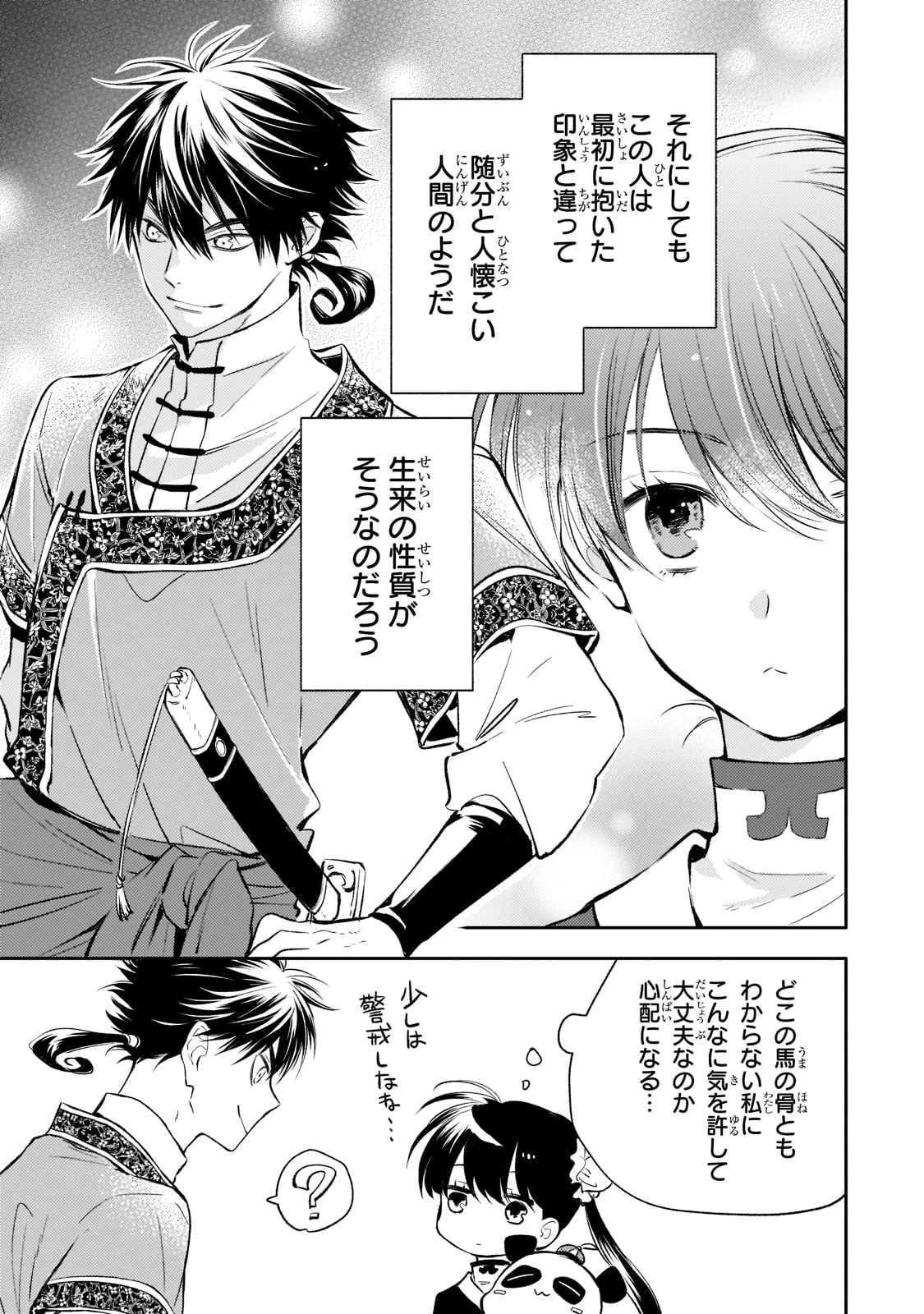 後宮の雑用姫　～山育ちの知恵を駆使して宮廷をリフォームしたり、邪悪なものを狩ったりしていたら、何故か皇帝達から一目置かれるようになりました～ 第7話 - 11