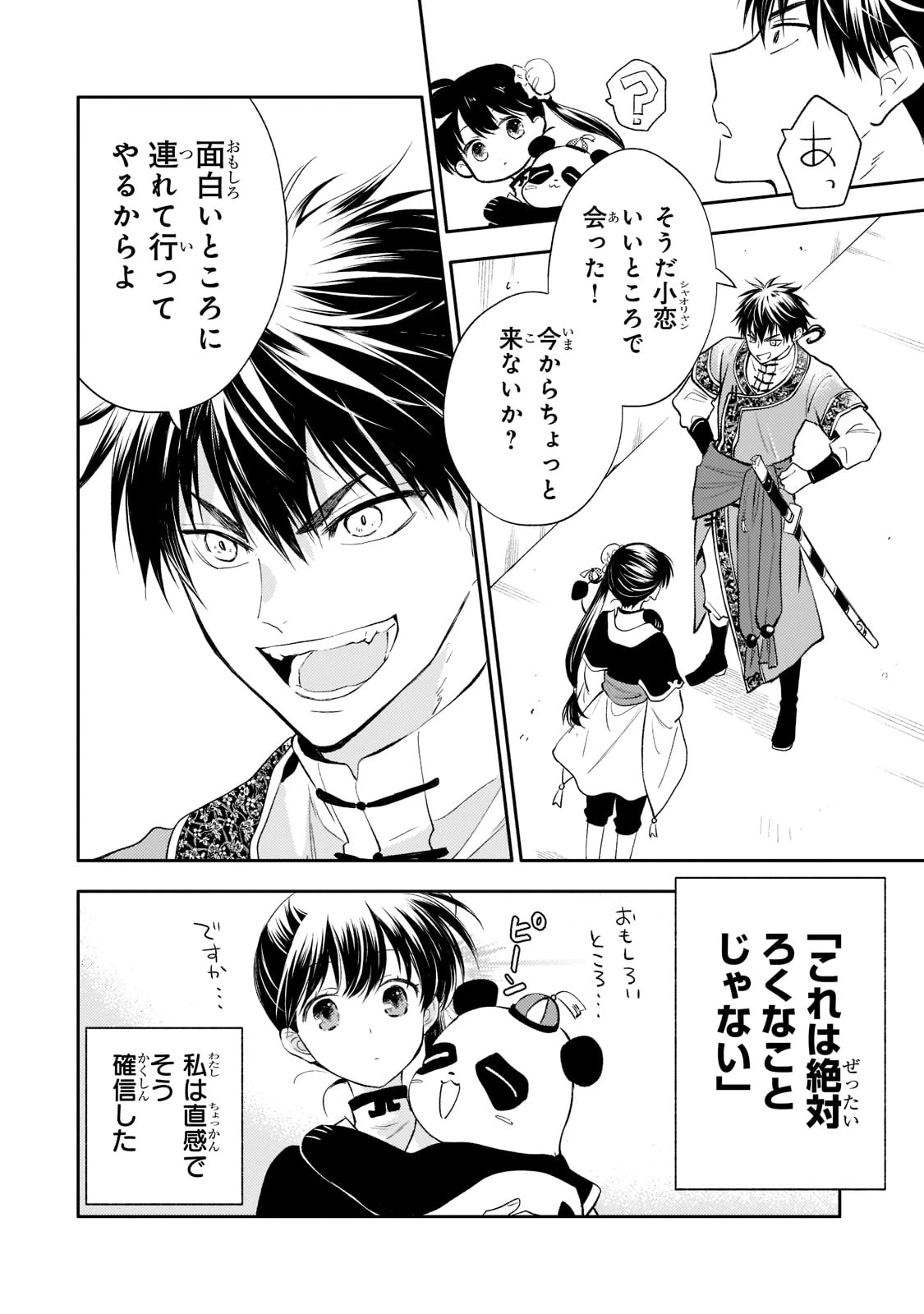 後宮の雑用姫　～山育ちの知恵を駆使して宮廷をリフォームしたり、邪悪なものを狩ったりしていたら、何故か皇帝達から一目置かれるようになりました～ 第7話 - 12