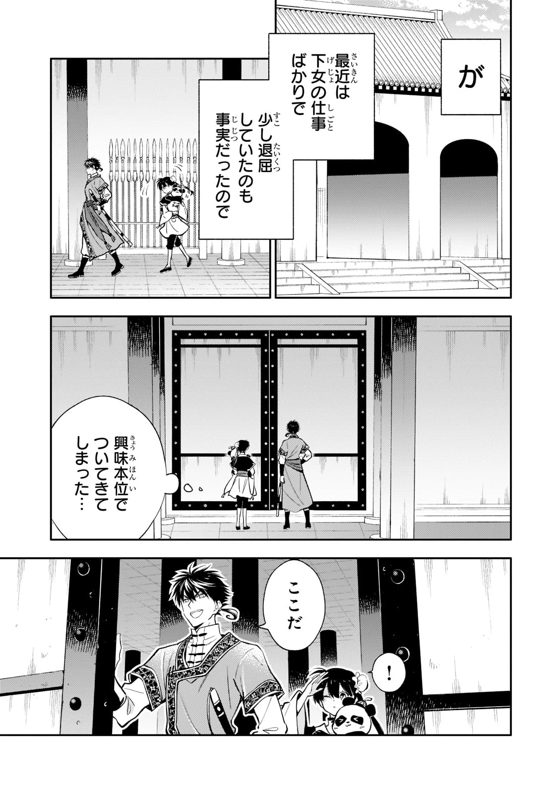 後宮の雑用姫　～山育ちの知恵を駆使して宮廷をリフォームしたり、邪悪なものを狩ったりしていたら、何故か皇帝達から一目置かれるようになりました～ 第7話 - 13