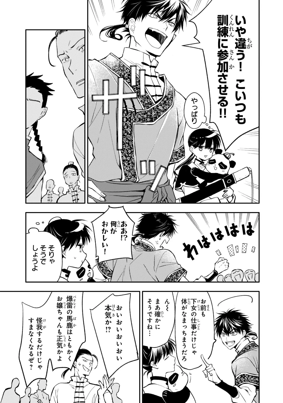 後宮の雑用姫　～山育ちの知恵を駆使して宮廷をリフォームしたり、邪悪なものを狩ったりしていたら、何故か皇帝達から一目置かれるようになりました～ 第7話 - 15