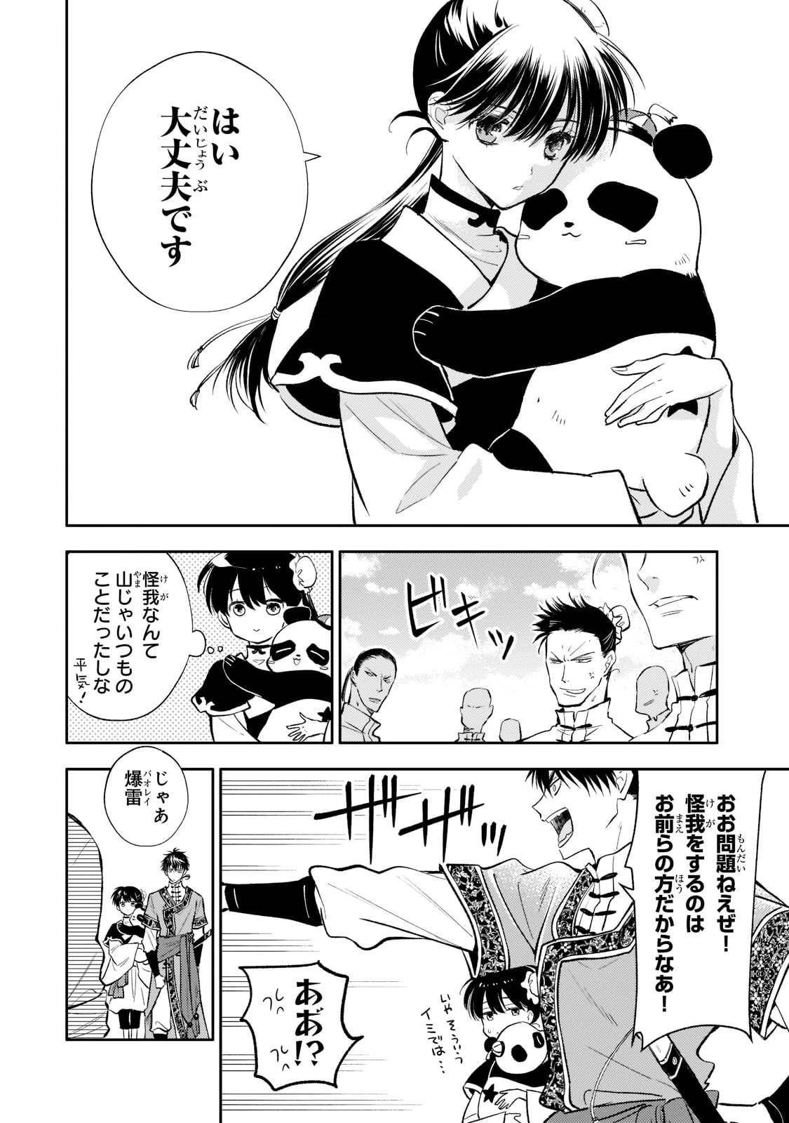 後宮の雑用姫　～山育ちの知恵を駆使して宮廷をリフォームしたり、邪悪なものを狩ったりしていたら、何故か皇帝達から一目置かれるようになりました～ 第7話 - 16