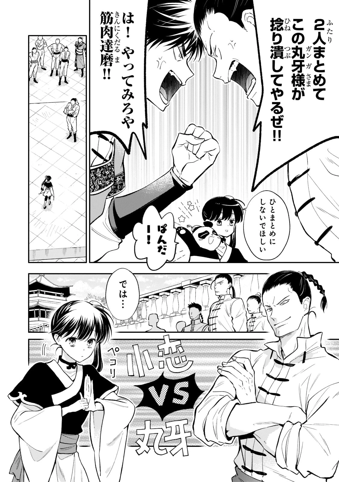 後宮の雑用姫　～山育ちの知恵を駆使して宮廷をリフォームしたり、邪悪なものを狩ったりしていたら、何故か皇帝達から一目置かれるようになりました～ 第7話 - 18