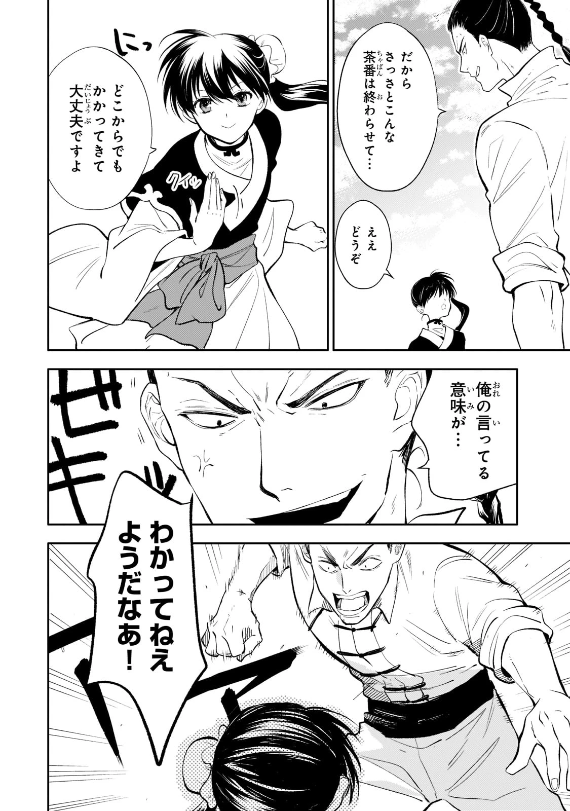 後宮の雑用姫　～山育ちの知恵を駆使して宮廷をリフォームしたり、邪悪なものを狩ったりしていたら、何故か皇帝達から一目置かれるようになりました～ 第7話 - 20