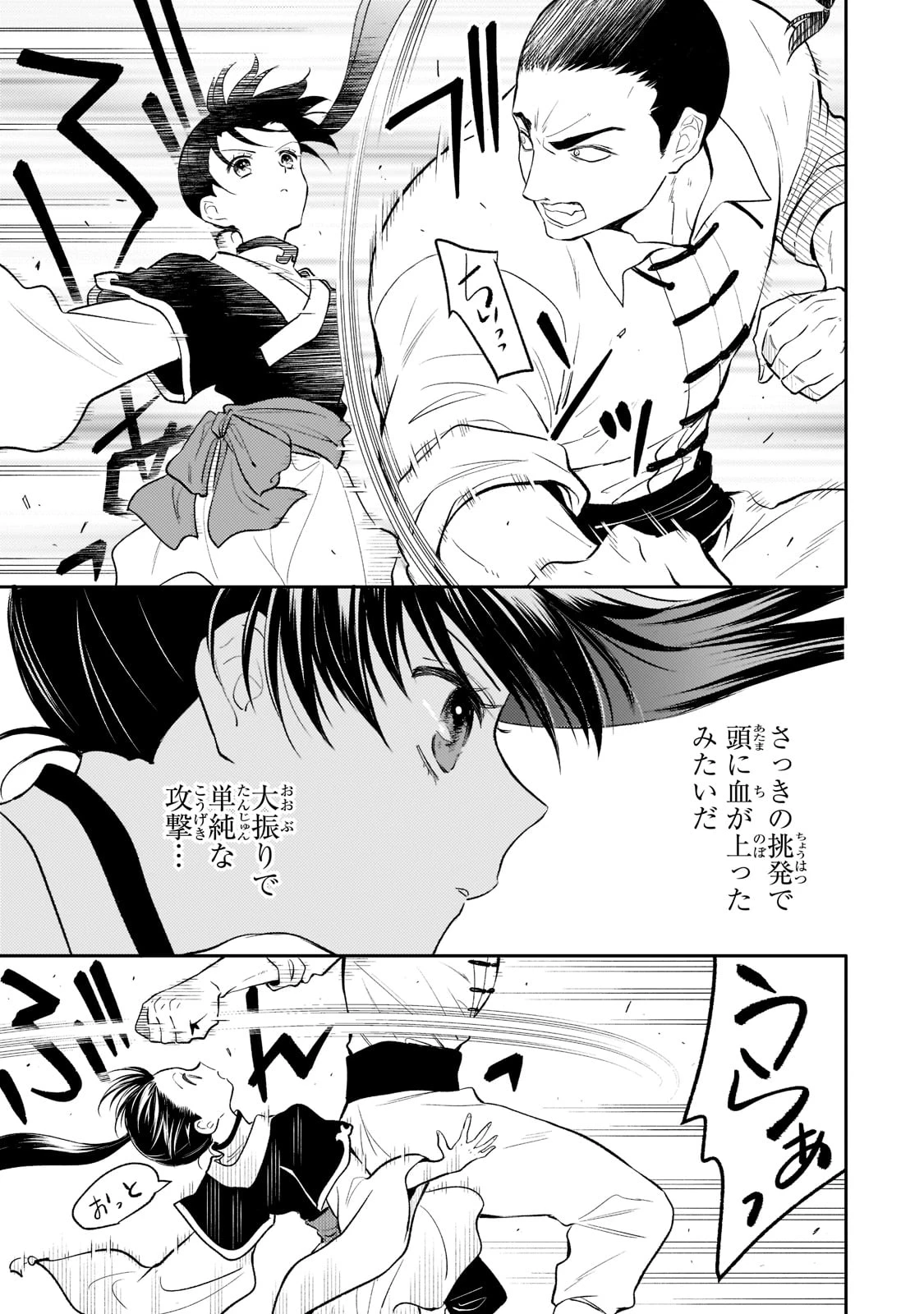 後宮の雑用姫　～山育ちの知恵を駆使して宮廷をリフォームしたり、邪悪なものを狩ったりしていたら、何故か皇帝達から一目置かれるようになりました～ 第7話 - 21