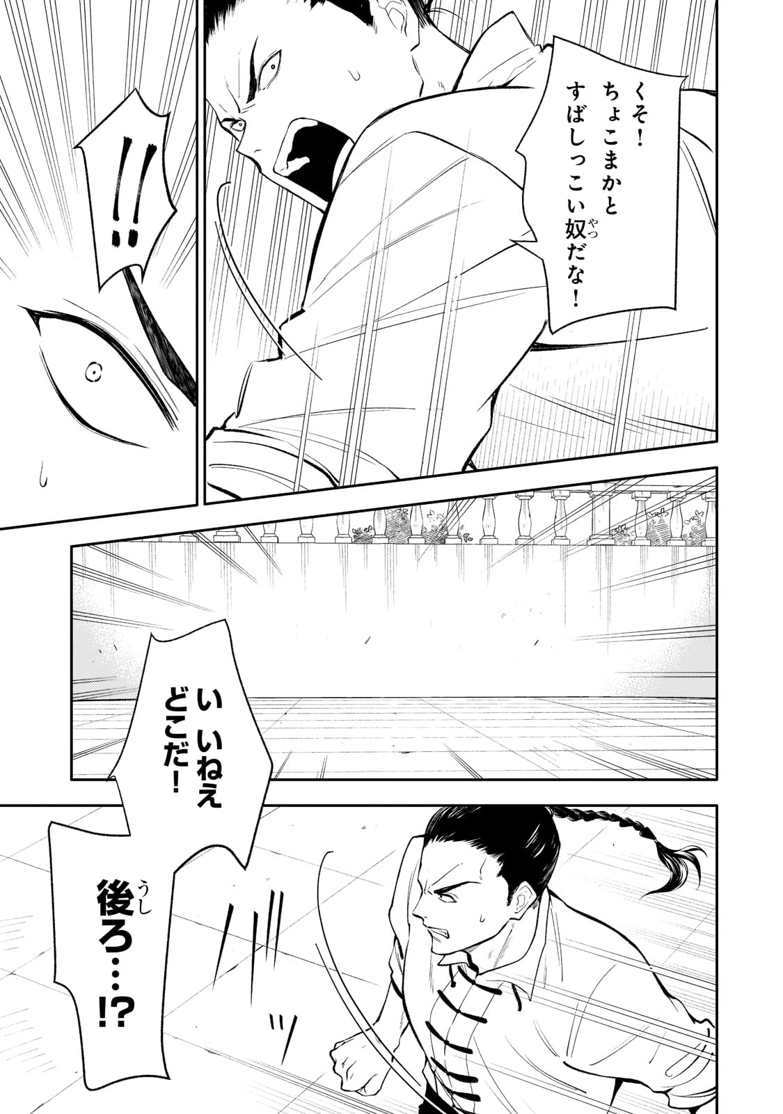 後宮の雑用姫　～山育ちの知恵を駆使して宮廷をリフォームしたり、邪悪なものを狩ったりしていたら、何故か皇帝達から一目置かれるようになりました～ 第7話 - 23