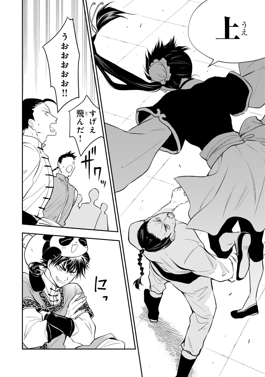 後宮の雑用姫　～山育ちの知恵を駆使して宮廷をリフォームしたり、邪悪なものを狩ったりしていたら、何故か皇帝達から一目置かれるようになりました～ 第7話 - 24