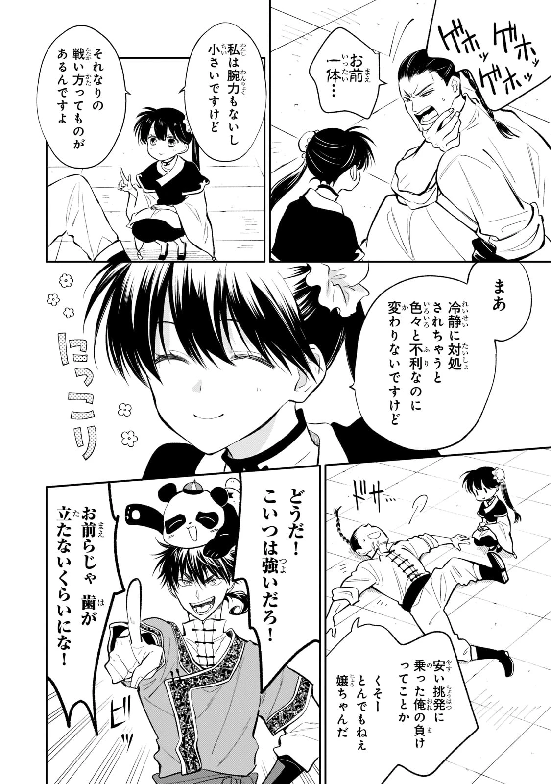 後宮の雑用姫　～山育ちの知恵を駆使して宮廷をリフォームしたり、邪悪なものを狩ったりしていたら、何故か皇帝達から一目置かれるようになりました～ 第7話 - 28