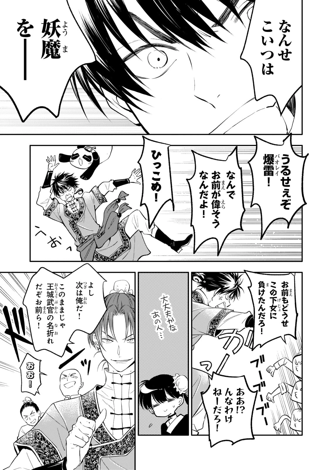 後宮の雑用姫　～山育ちの知恵を駆使して宮廷をリフォームしたり、邪悪なものを狩ったりしていたら、何故か皇帝達から一目置かれるようになりました～ 第7話 - 29