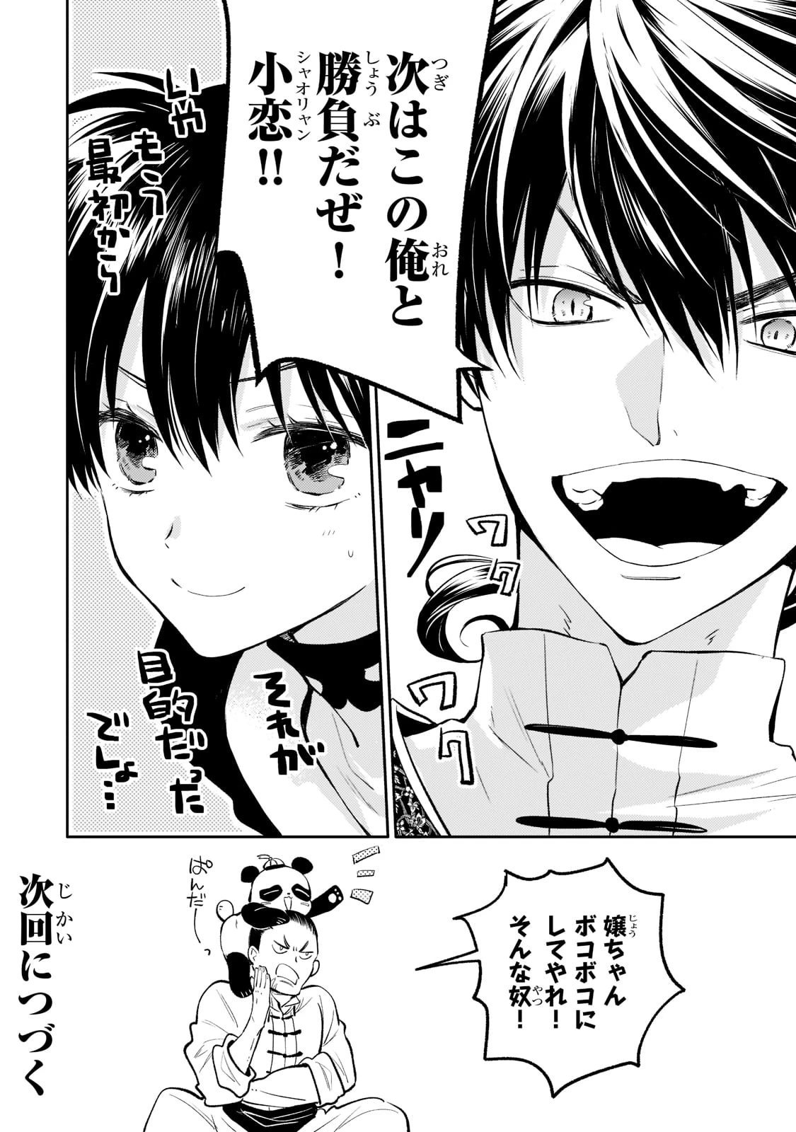 後宮の雑用姫　～山育ちの知恵を駆使して宮廷をリフォームしたり、邪悪なものを狩ったりしていたら、何故か皇帝達から一目置かれるようになりました～ 第7話 - 32