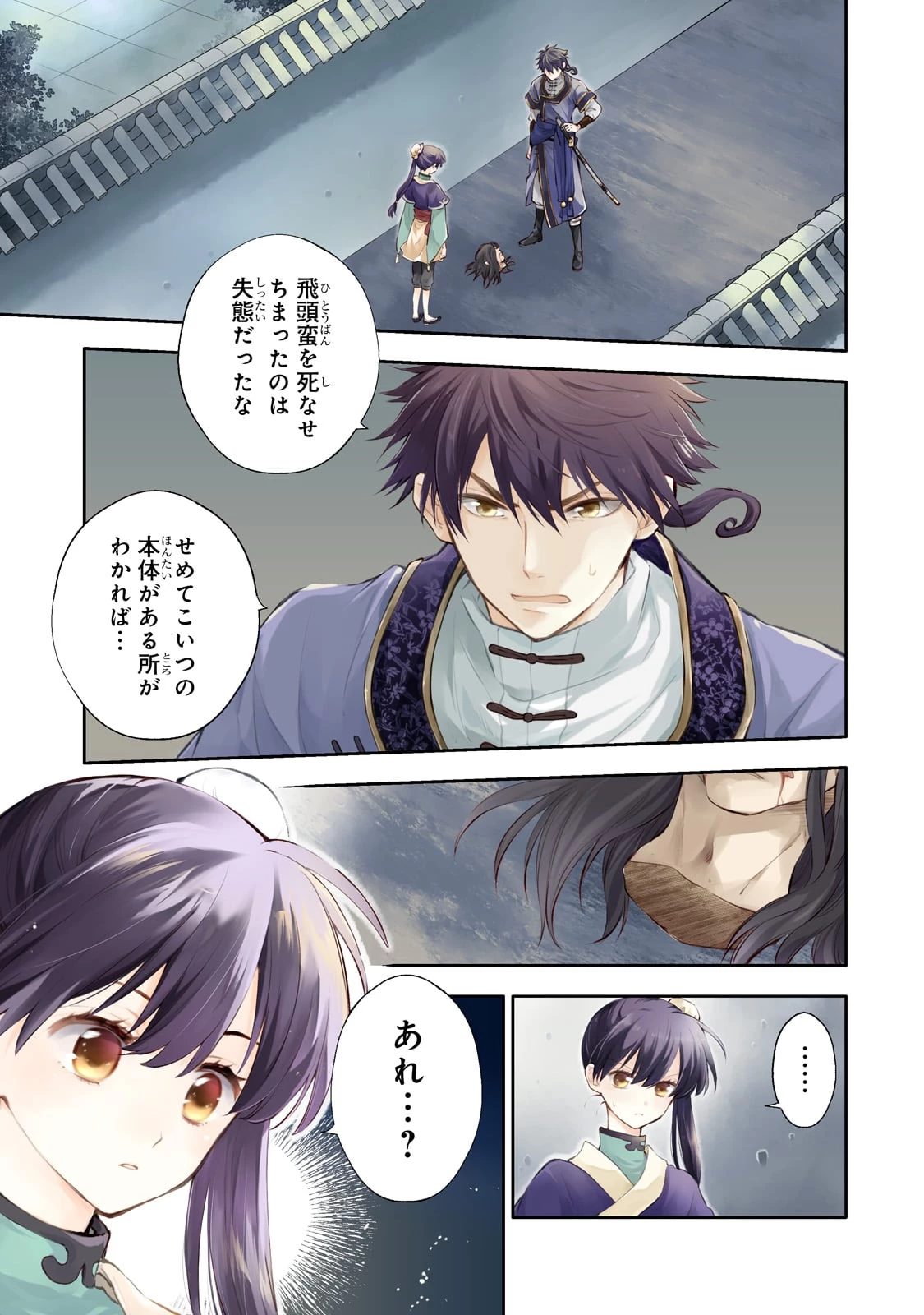 後宮の雑用姫　～山育ちの知恵を駆使して宮廷をリフォームしたり、邪悪なものを狩ったりしていたら、何故か皇帝達から一目置かれるようになりました～ 第6話 - 1