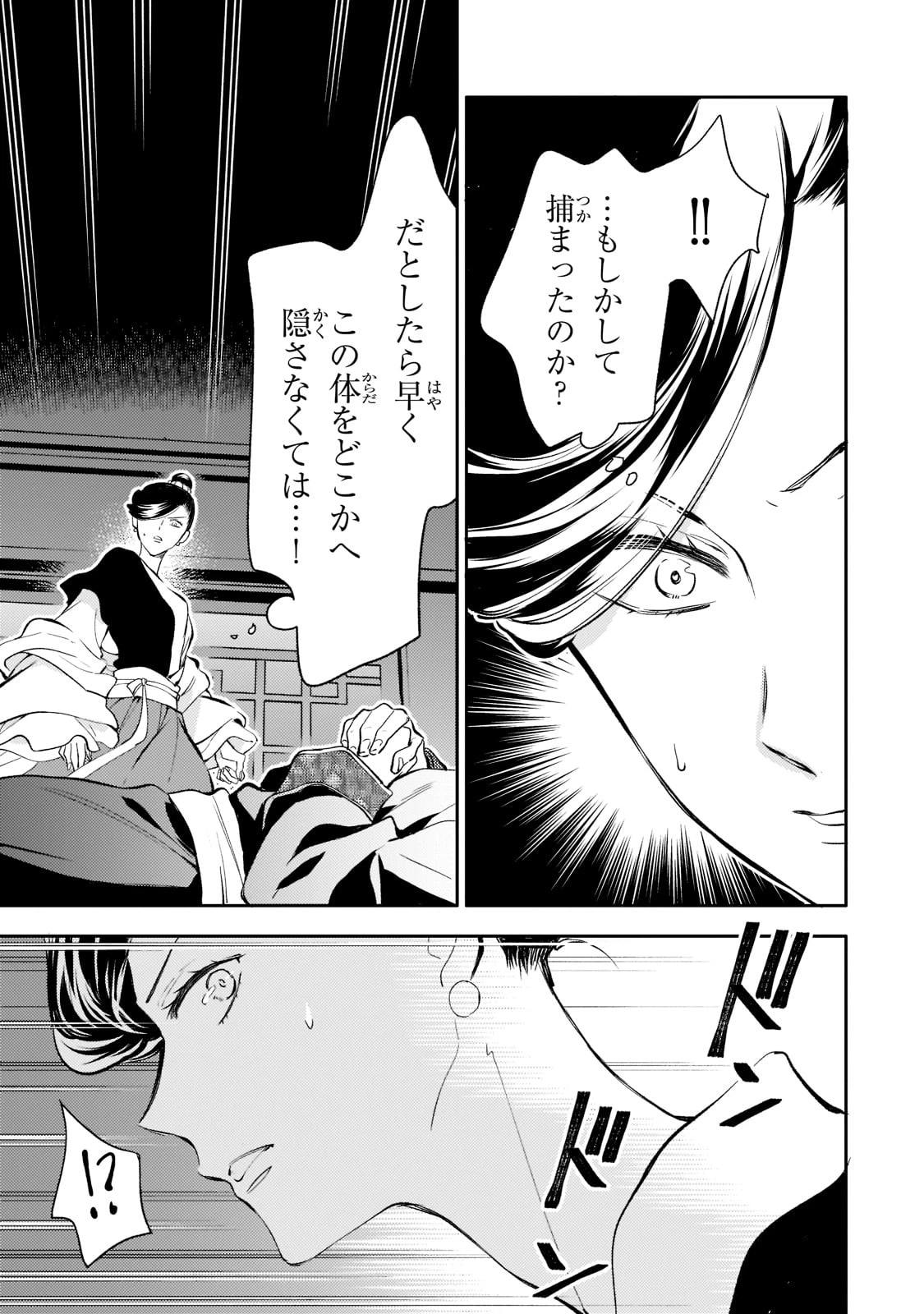 後宮の雑用姫　～山育ちの知恵を駆使して宮廷をリフォームしたり、邪悪なものを狩ったりしていたら、何故か皇帝達から一目置かれるようになりました～ 第6話 - 7