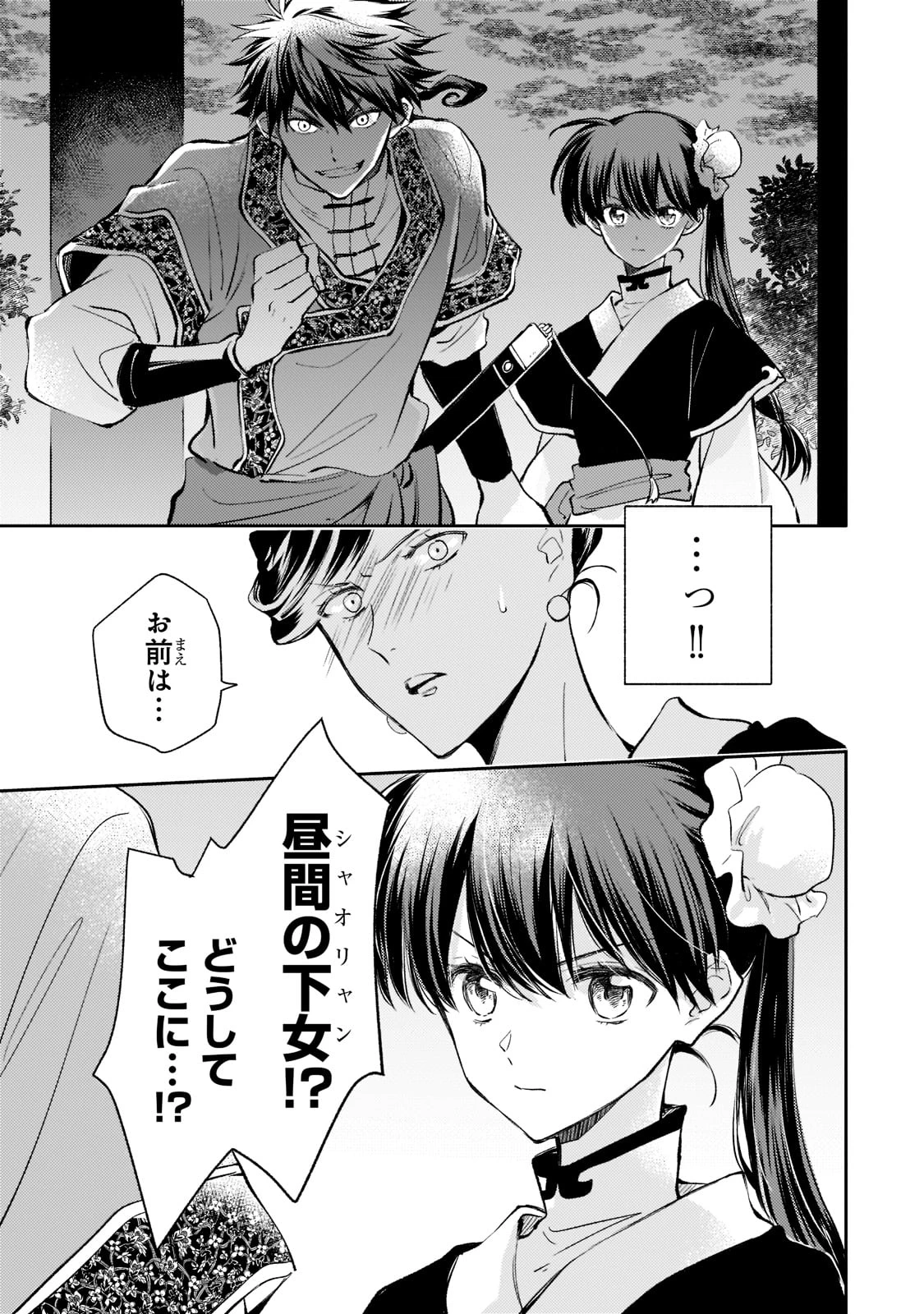 後宮の雑用姫　～山育ちの知恵を駆使して宮廷をリフォームしたり、邪悪なものを狩ったりしていたら、何故か皇帝達から一目置かれるようになりました～ 第6話 - 9