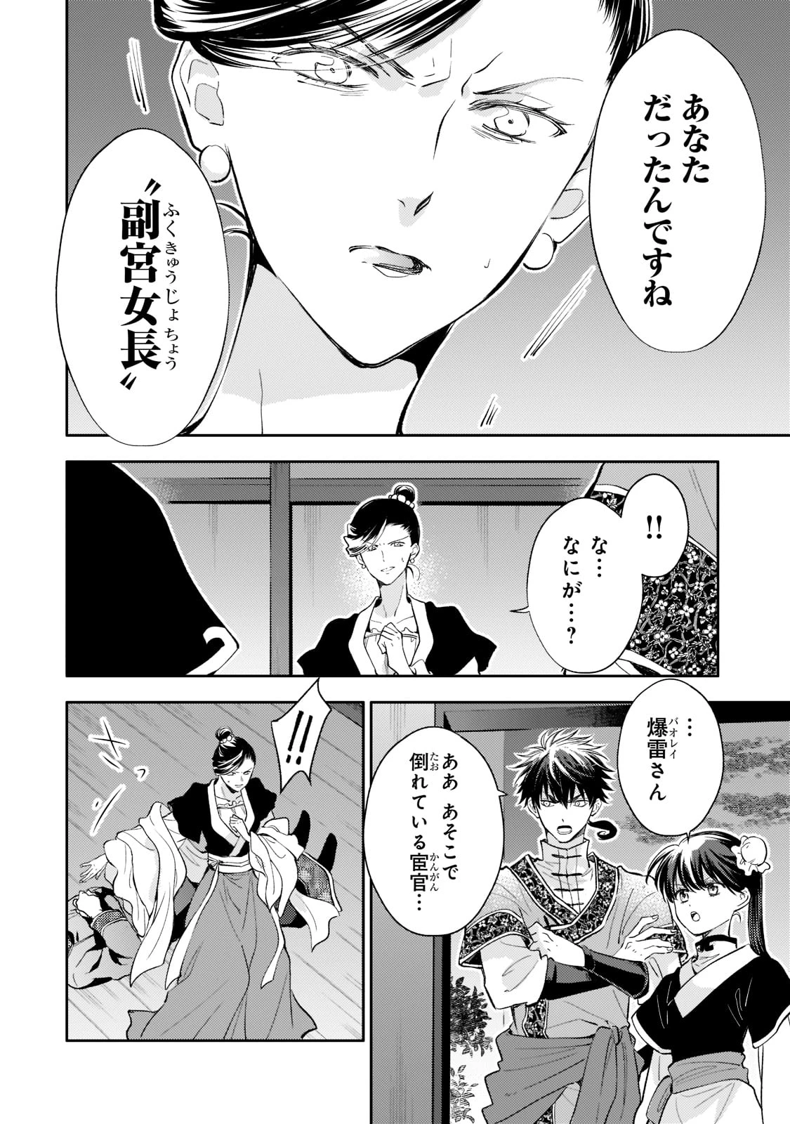 後宮の雑用姫　～山育ちの知恵を駆使して宮廷をリフォームしたり、邪悪なものを狩ったりしていたら、何故か皇帝達から一目置かれるようになりました～ 第6話 - 10