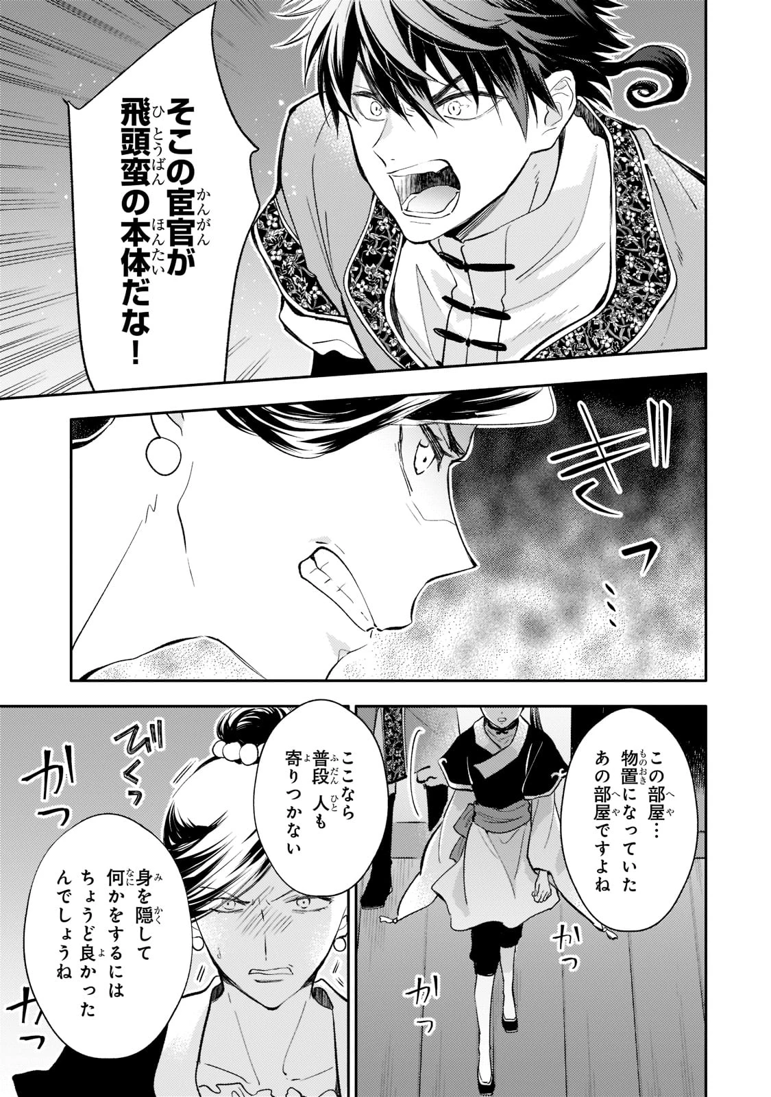 後宮の雑用姫　～山育ちの知恵を駆使して宮廷をリフォームしたり、邪悪なものを狩ったりしていたら、何故か皇帝達から一目置かれるようになりました～ 第6話 - 11