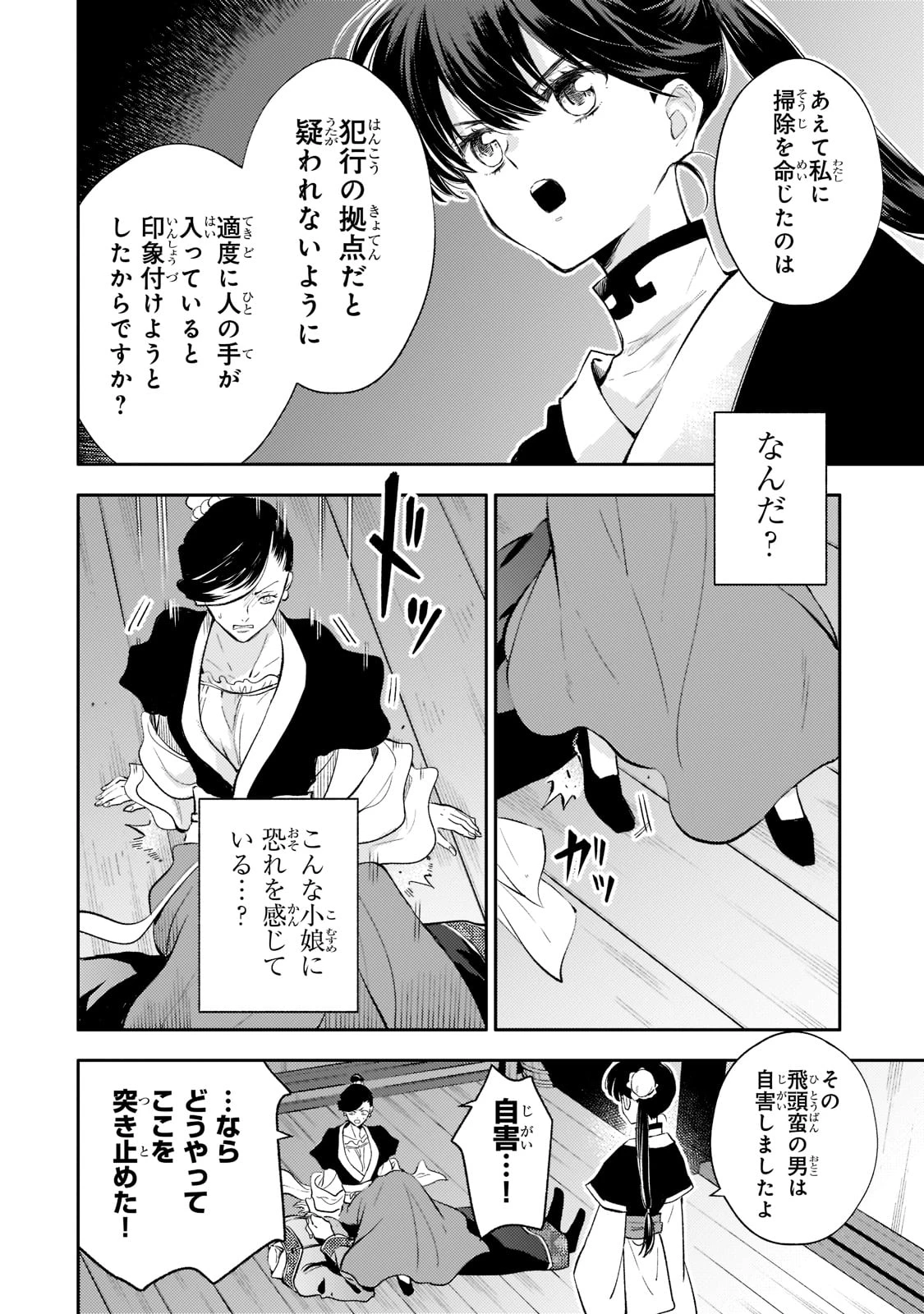 後宮の雑用姫　～山育ちの知恵を駆使して宮廷をリフォームしたり、邪悪なものを狩ったりしていたら、何故か皇帝達から一目置かれるようになりました～ 第6話 - 12