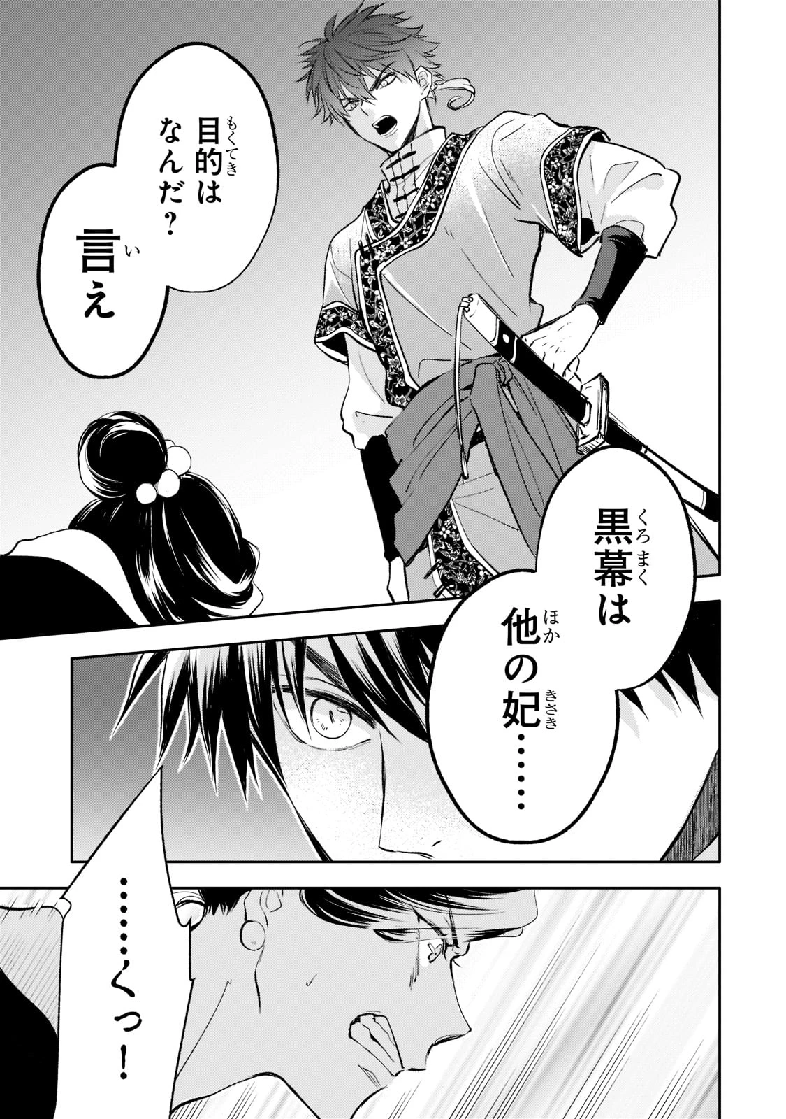 後宮の雑用姫　～山育ちの知恵を駆使して宮廷をリフォームしたり、邪悪なものを狩ったりしていたら、何故か皇帝達から一目置かれるようになりました～ 第6話 - 15