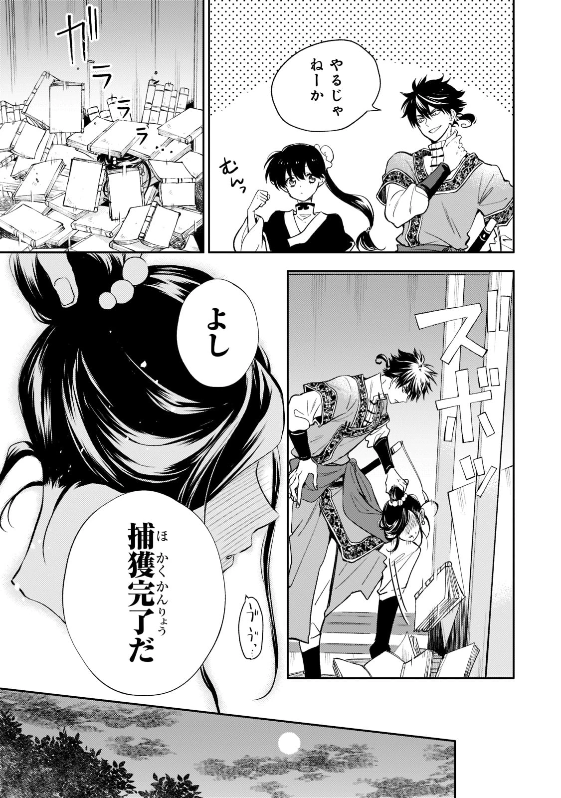 後宮の雑用姫　～山育ちの知恵を駆使して宮廷をリフォームしたり、邪悪なものを狩ったりしていたら、何故か皇帝達から一目置かれるようになりました～ 第6話 - 19