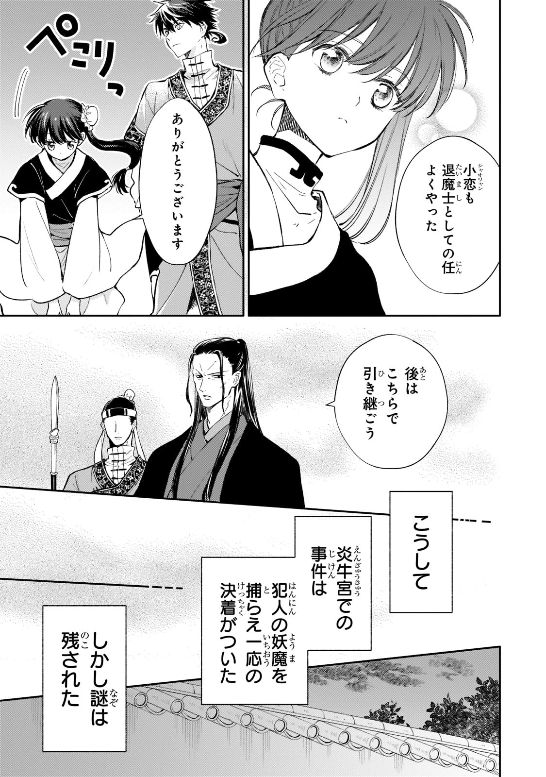 後宮の雑用姫　～山育ちの知恵を駆使して宮廷をリフォームしたり、邪悪なものを狩ったりしていたら、何故か皇帝達から一目置かれるようになりました～ 第6話 - 21