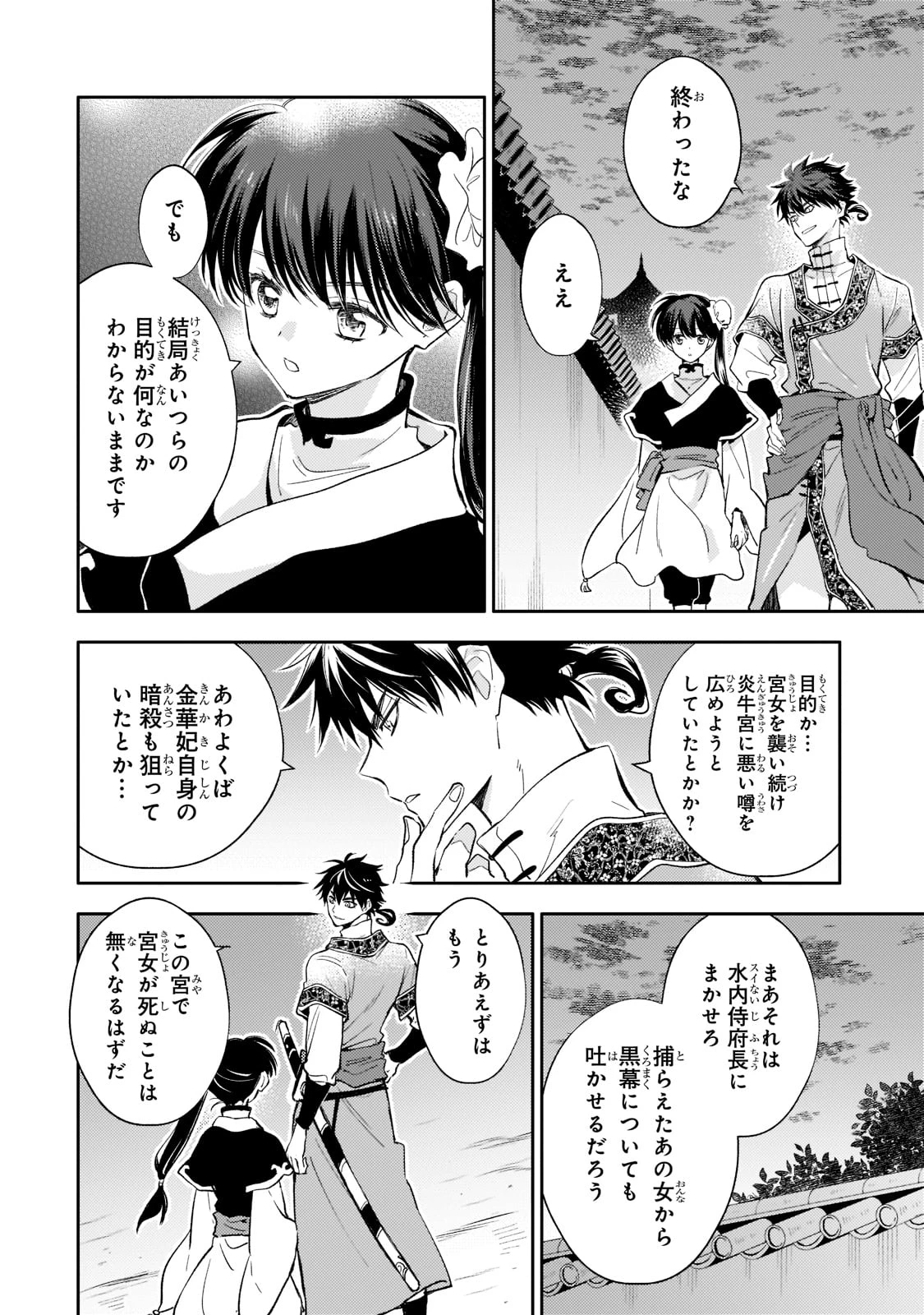 後宮の雑用姫　～山育ちの知恵を駆使して宮廷をリフォームしたり、邪悪なものを狩ったりしていたら、何故か皇帝達から一目置かれるようになりました～ 第6話 - 22